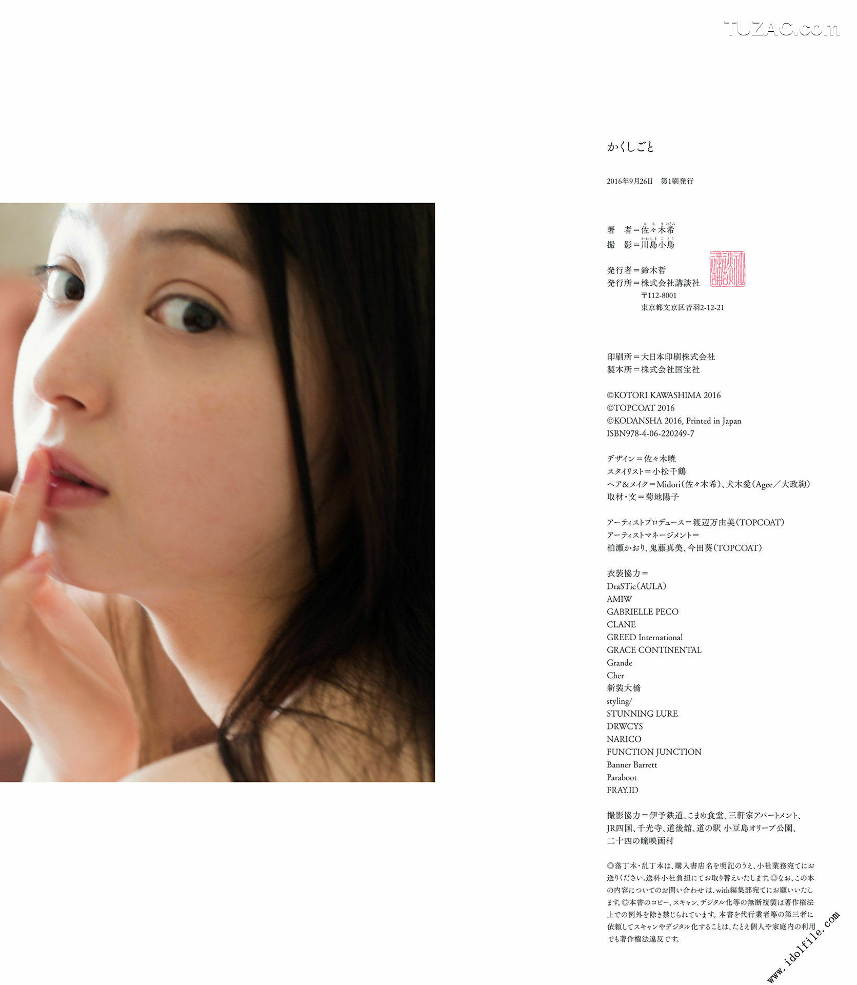 PB写真集_佐々木希《かくしごと》 写真集[123P]