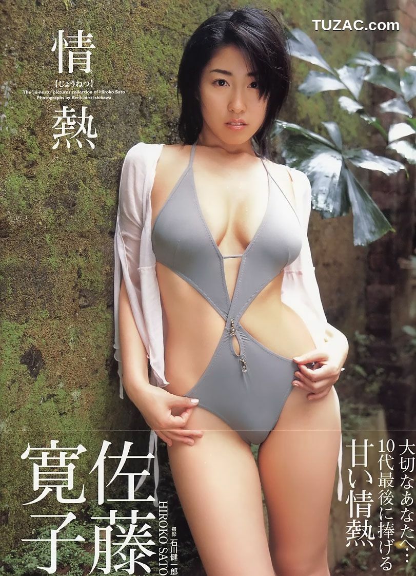 PB写真集_佐藤寛子《情熱 》(見開連結済) [25P]