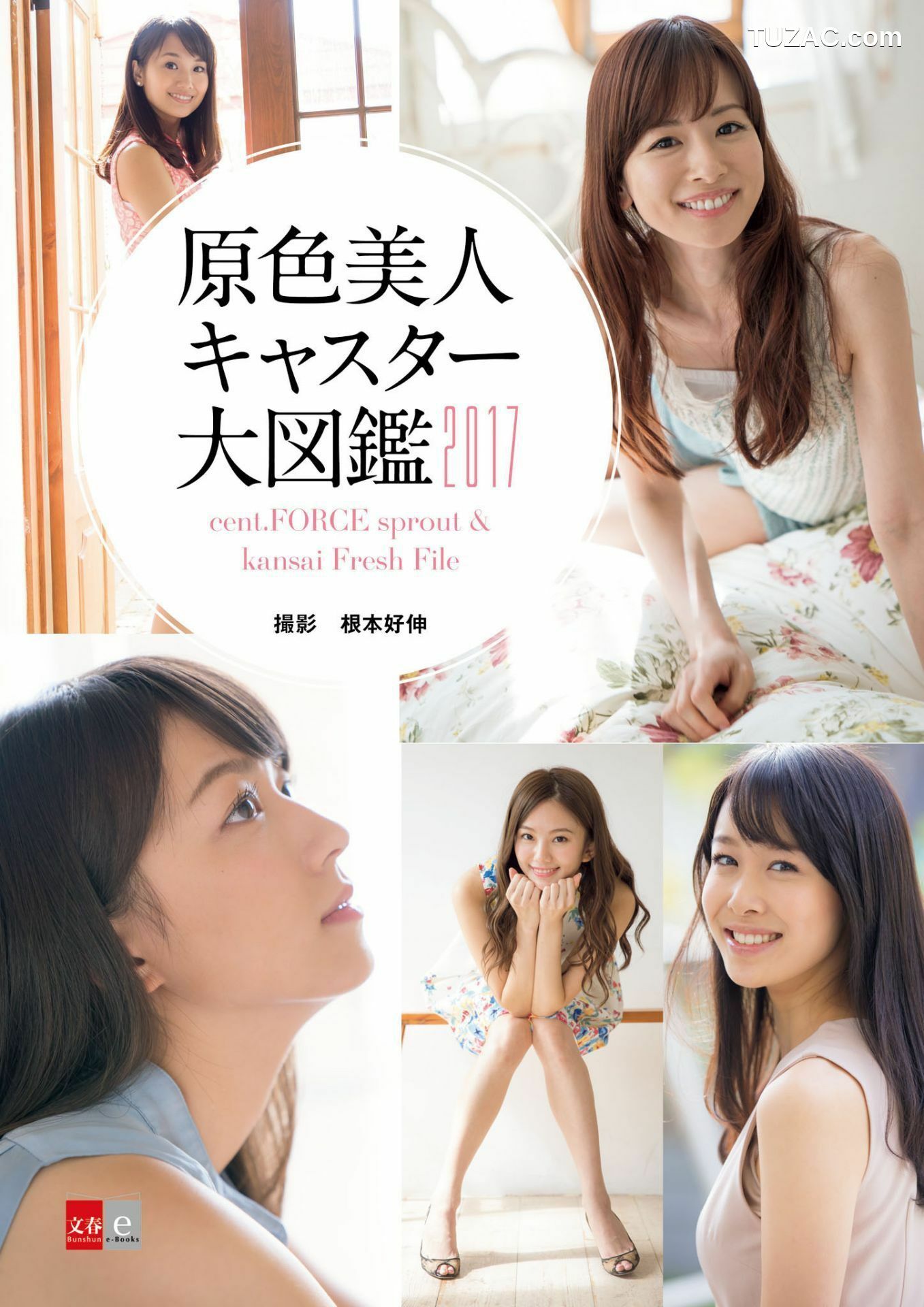 PB写真集_原色美人キャスター大図鑑2017《Cent Force Dprout &amp;amp; Kansai Fresh File》 写真集[75P]
