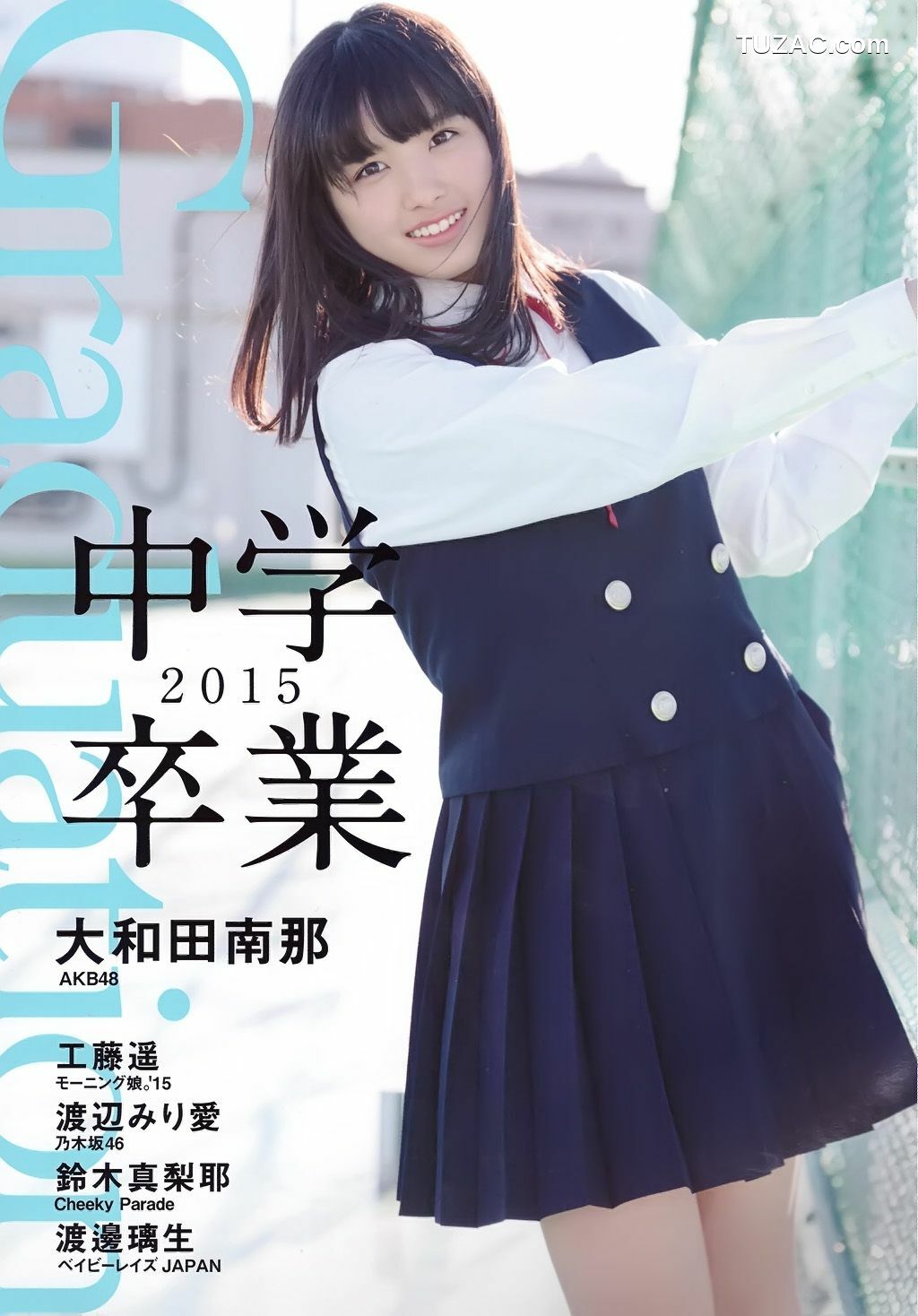 PB写真集_大和田南那、渡辺みり愛 《Graduation-中学卒業》 [36P]