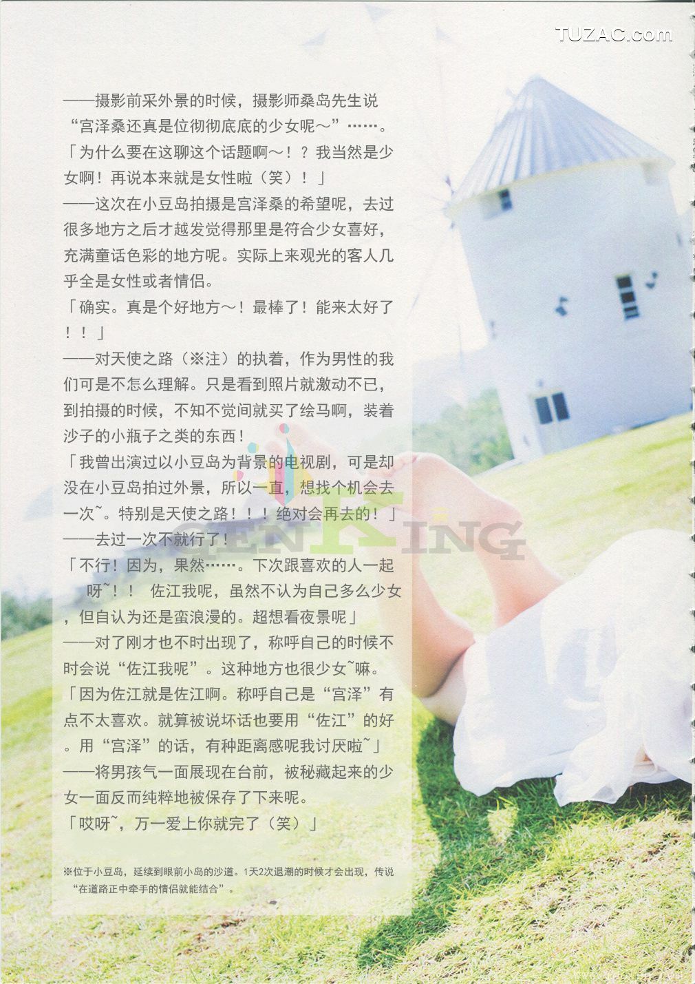 PB写真集_宫泽佐江《Namida No Yukue》Chinese Translation [92P]