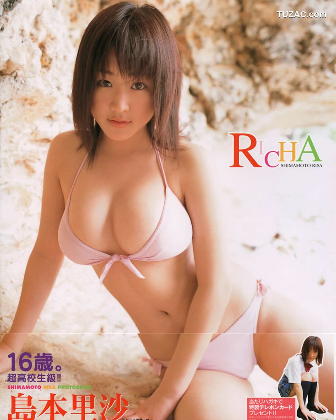 PB写真集_島本里沙《Richa》 写真集[100P]