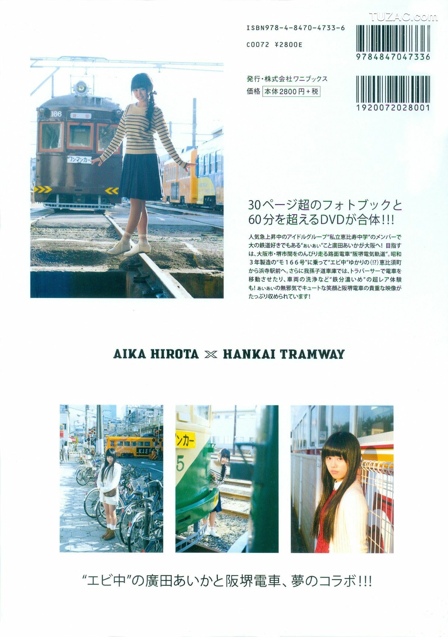 PB写真集_广田爱花/廣田あいか 《AIAI RAILWAY TRIP》写真DVDブック [35P]