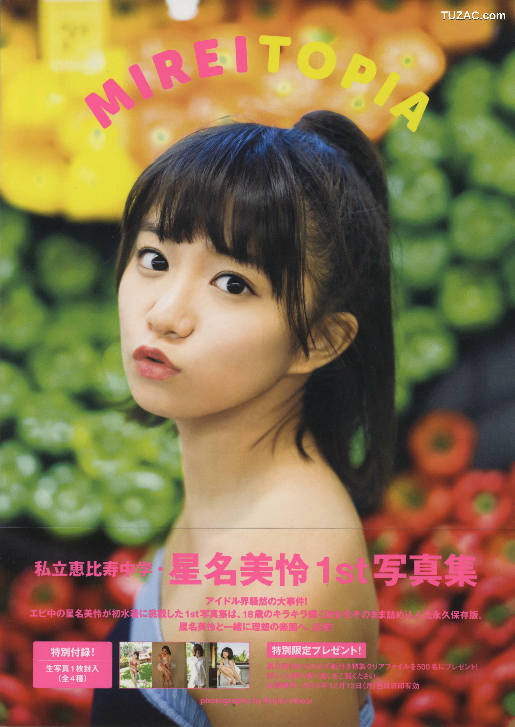 PB写真集_星名美怜「MIREITOPIA」 写真集[112P]