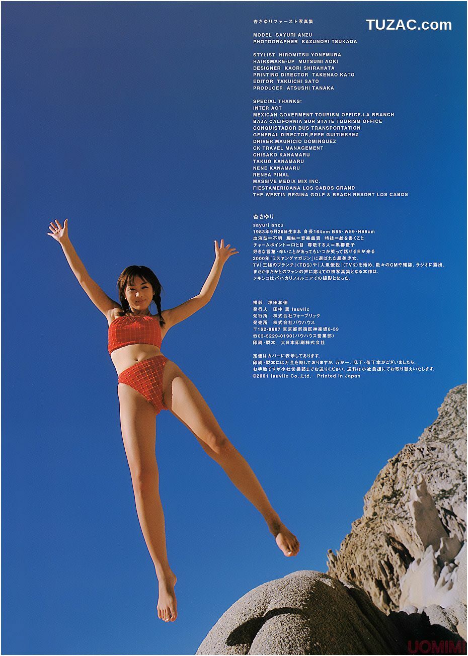PB写真集_杏さゆり/杏小百合《anzu》 写真集[67P]