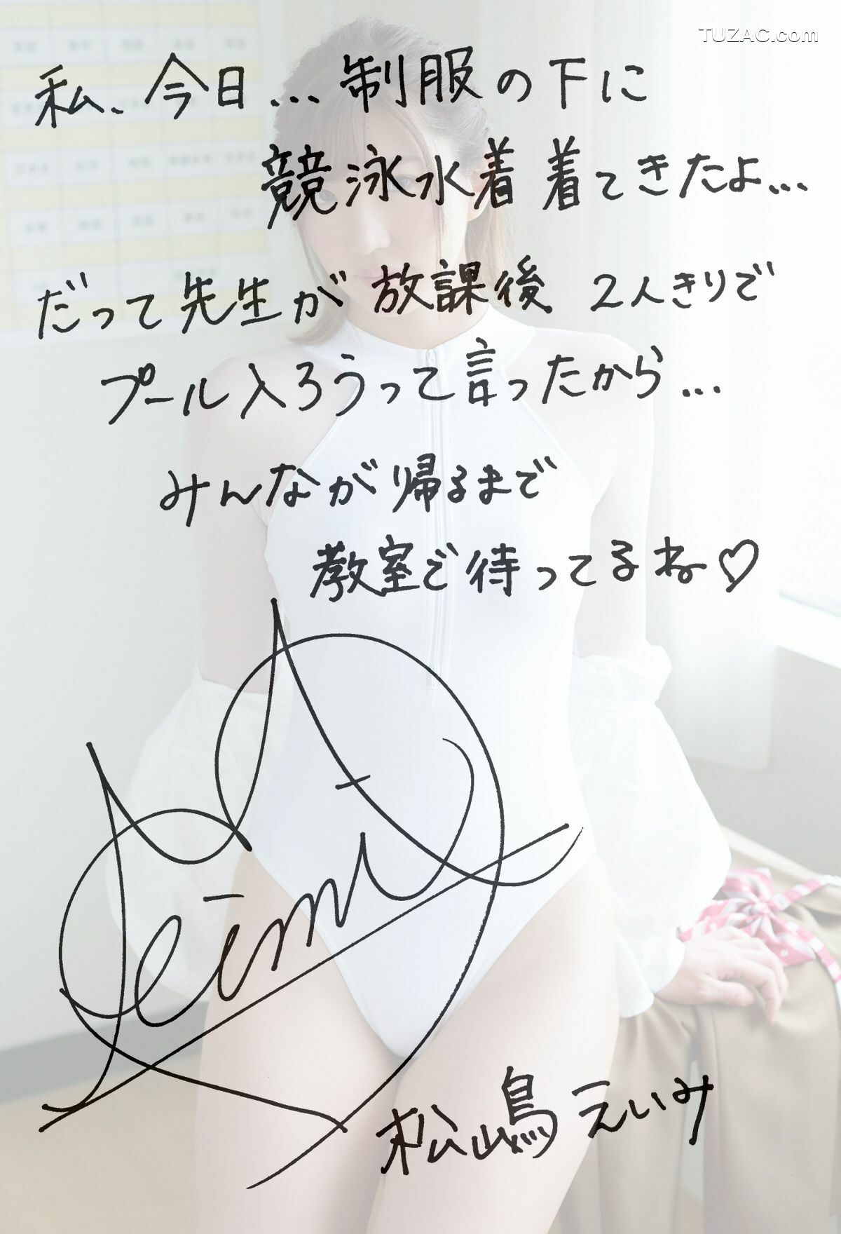 PB写真集_松嶋えいみ 《ふたりきりだからって・・・》写真集
