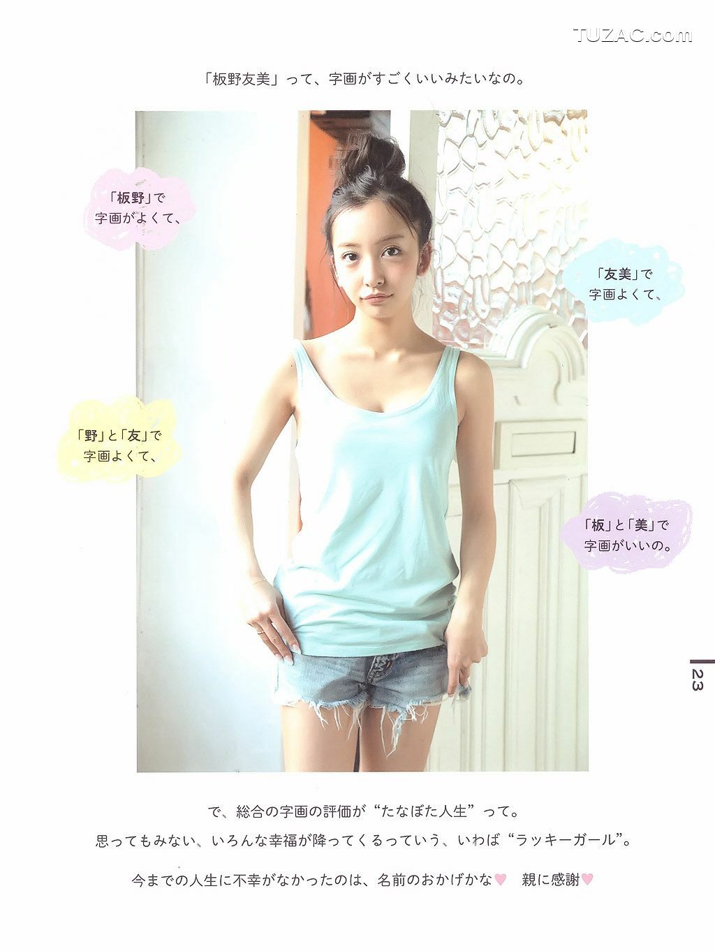 PB写真集_板野友美《Luv U》10週年紀念日 [82P]