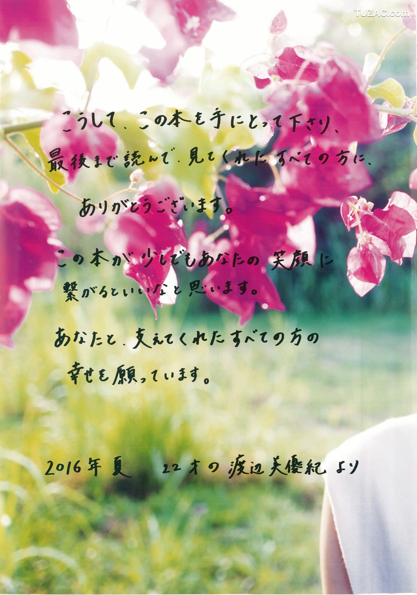 PB写真集_渡辺美優紀《 MW 》 写真集[124P]