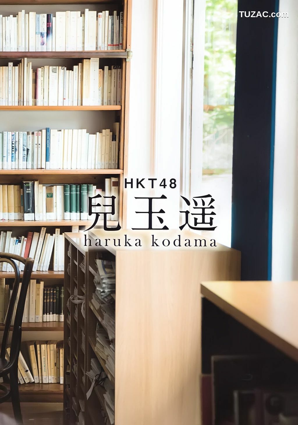 PB写真集_生田絵梨花、兒玉遥 《Graduation 高校卒業》[37P]