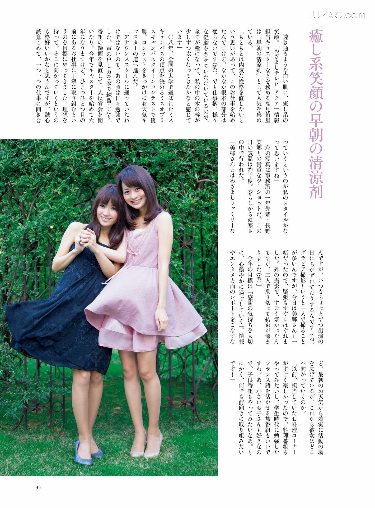 PB写真集_皆藤愛子/小林麻耶/岡副麻希/美馬怜子《原色美人キャスター大図鑑2015》 [100P]