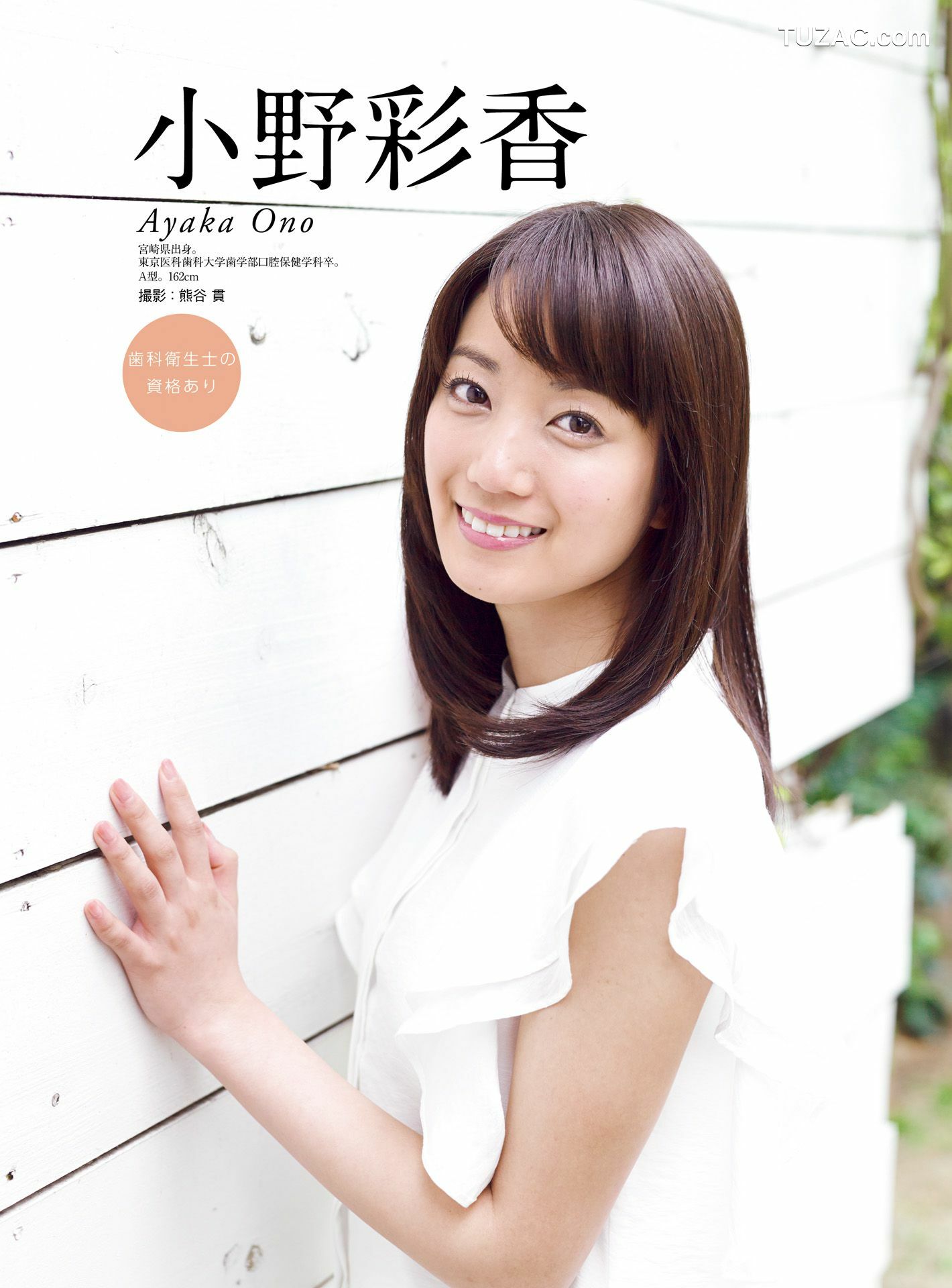 PB写真集_皆藤愛子/小林麻耶/岡副麻希/美馬怜子《原色美人キャスター大図鑑2015》 [100P]