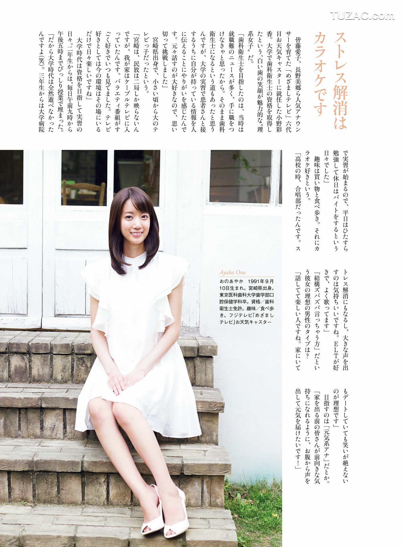 PB写真集_皆藤愛子/小林麻耶/岡副麻希/美馬怜子《原色美人キャスター大図鑑2015》 [100P]