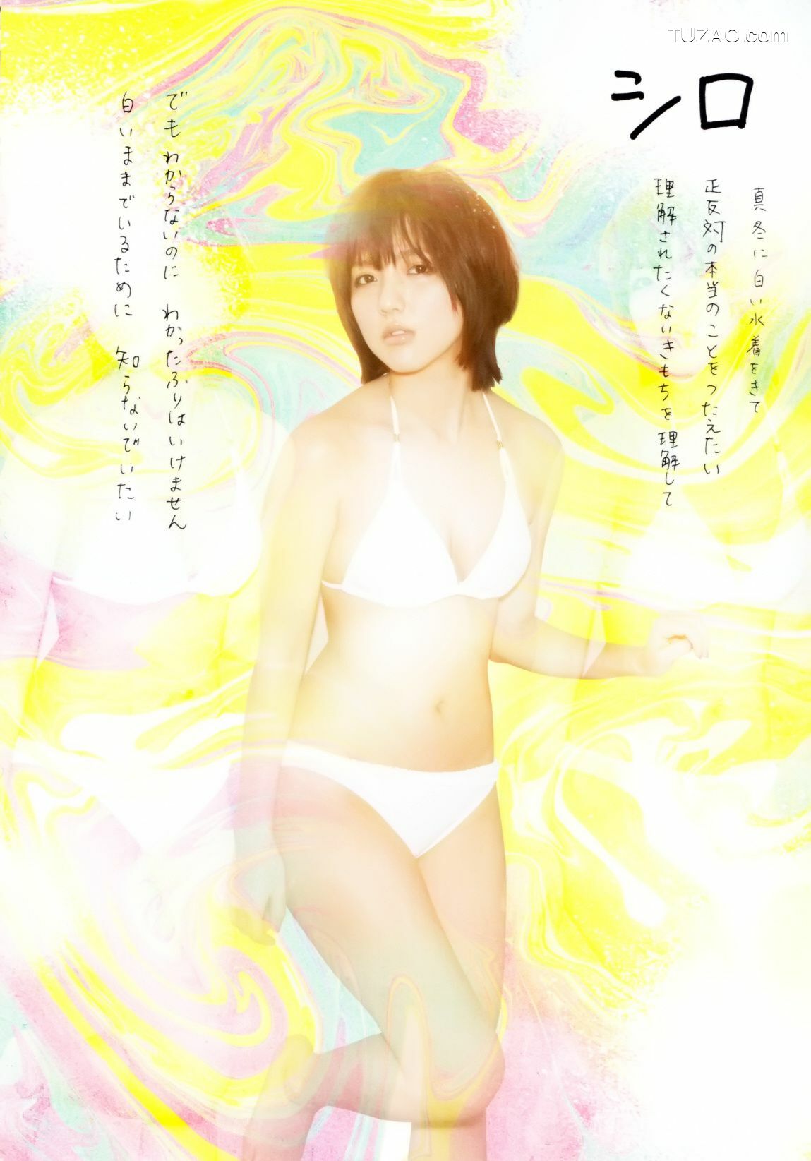 PB写真集_真野恵里菜 フォトブック《Mano na no まのなの》 [76P]