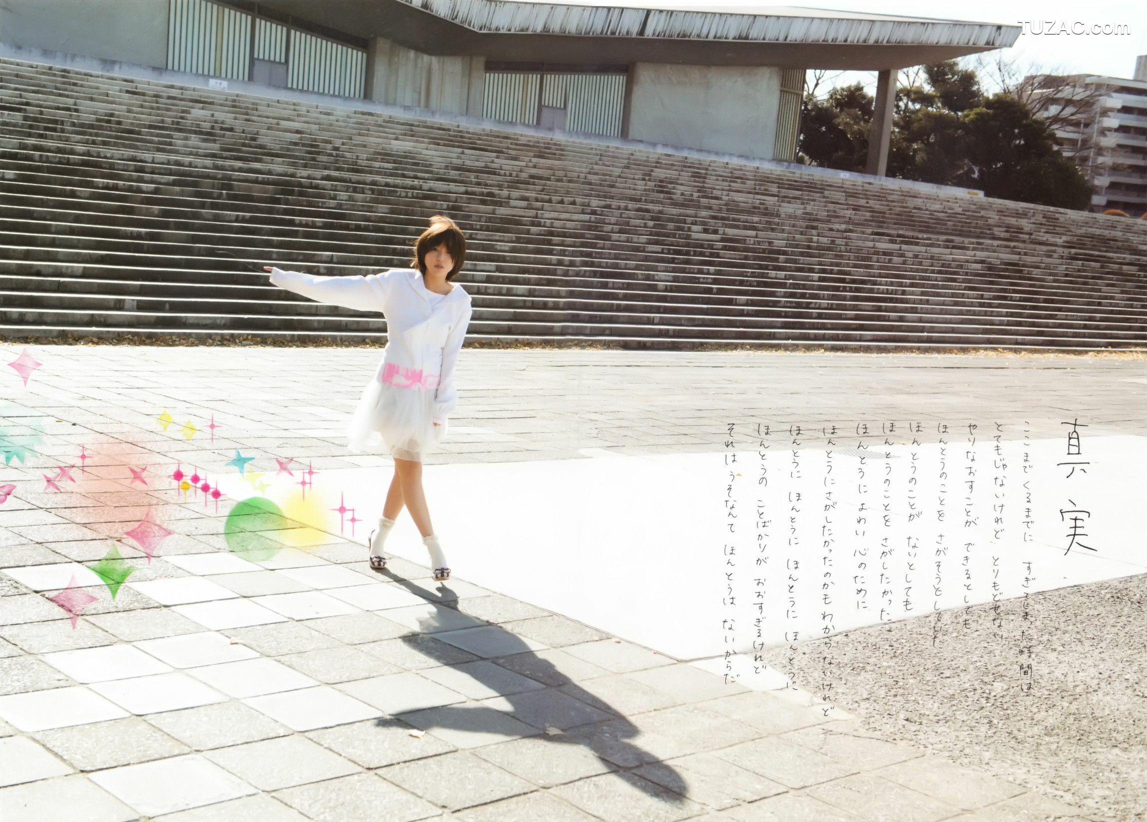 PB写真集_真野恵里菜 フォトブック《Mano na no まのなの》 [76P]