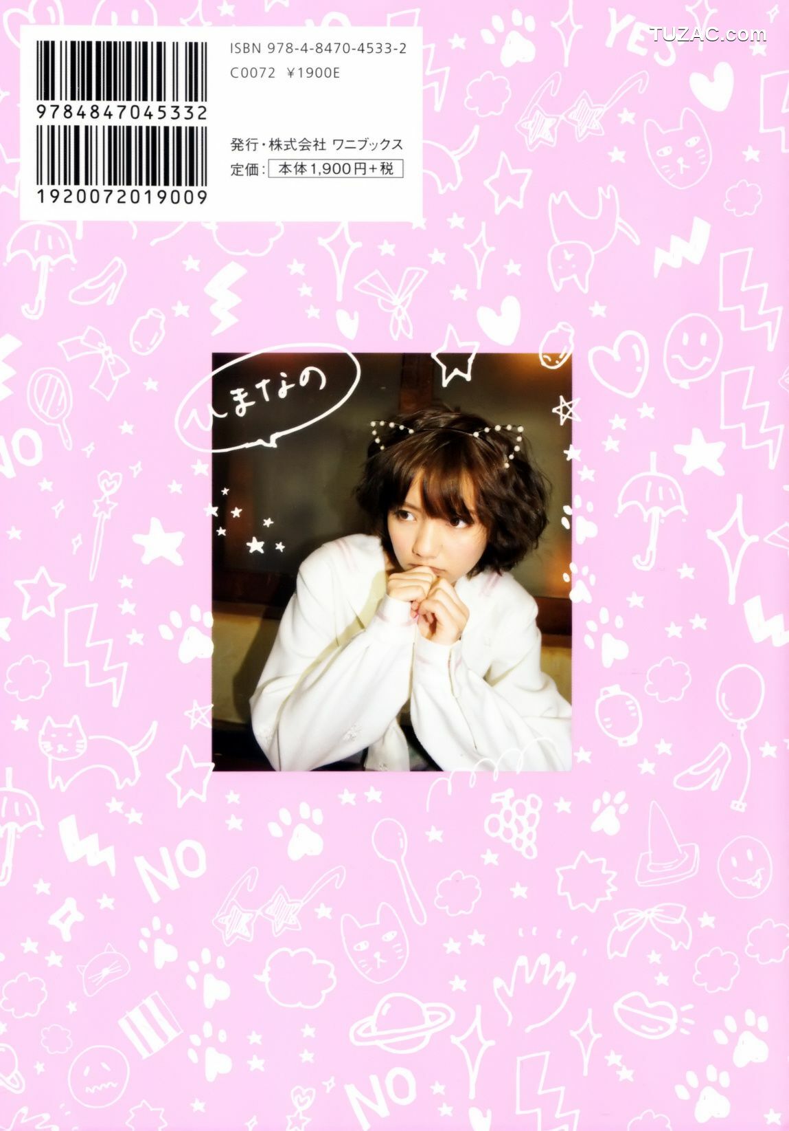 PB写真集_真野恵里菜 フォトブック《Mano na no まのなの》 [76P]