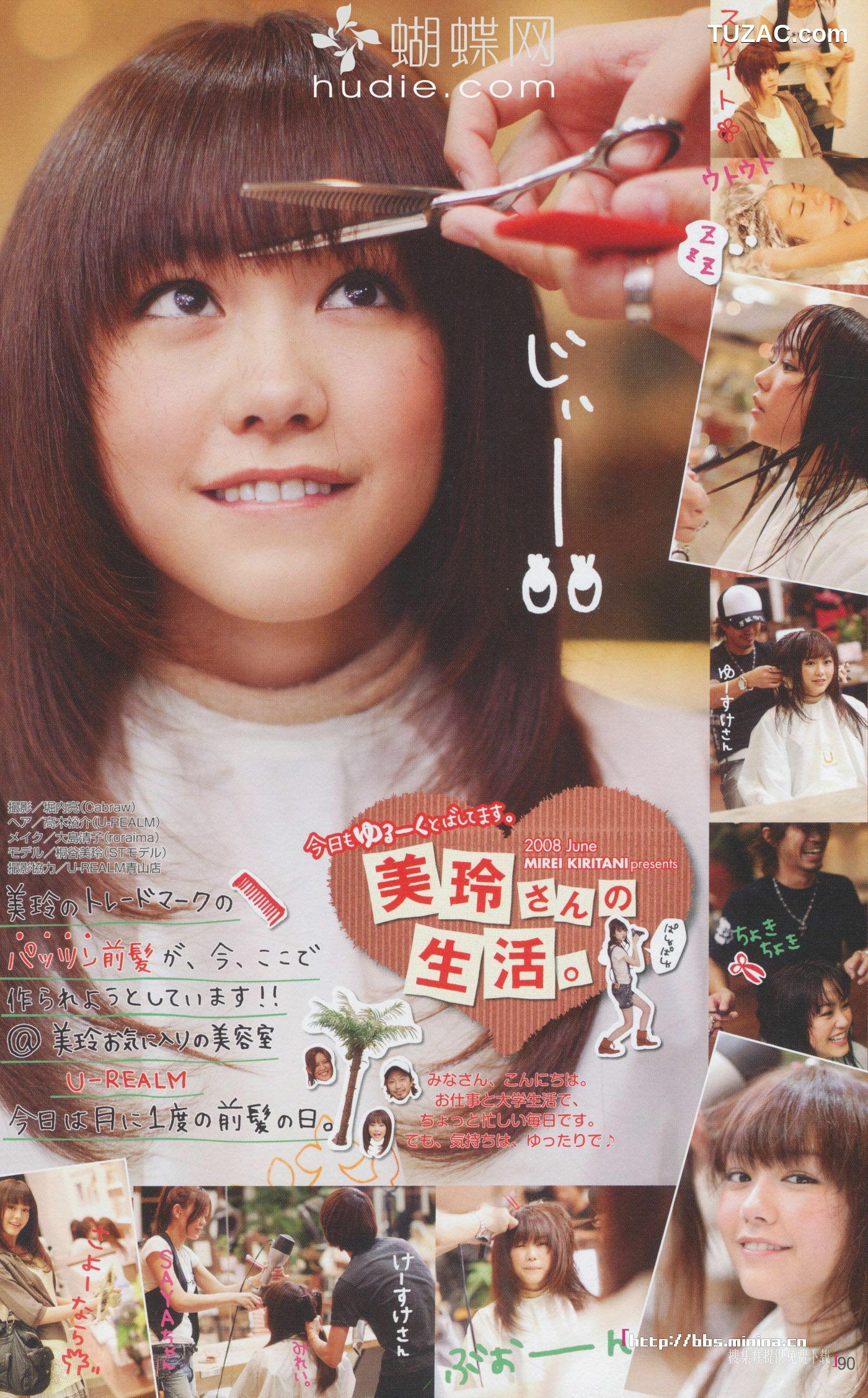 PB写真集_美玲ちゃん/桐谷美玲 《美玲さんの生活》 [101P]