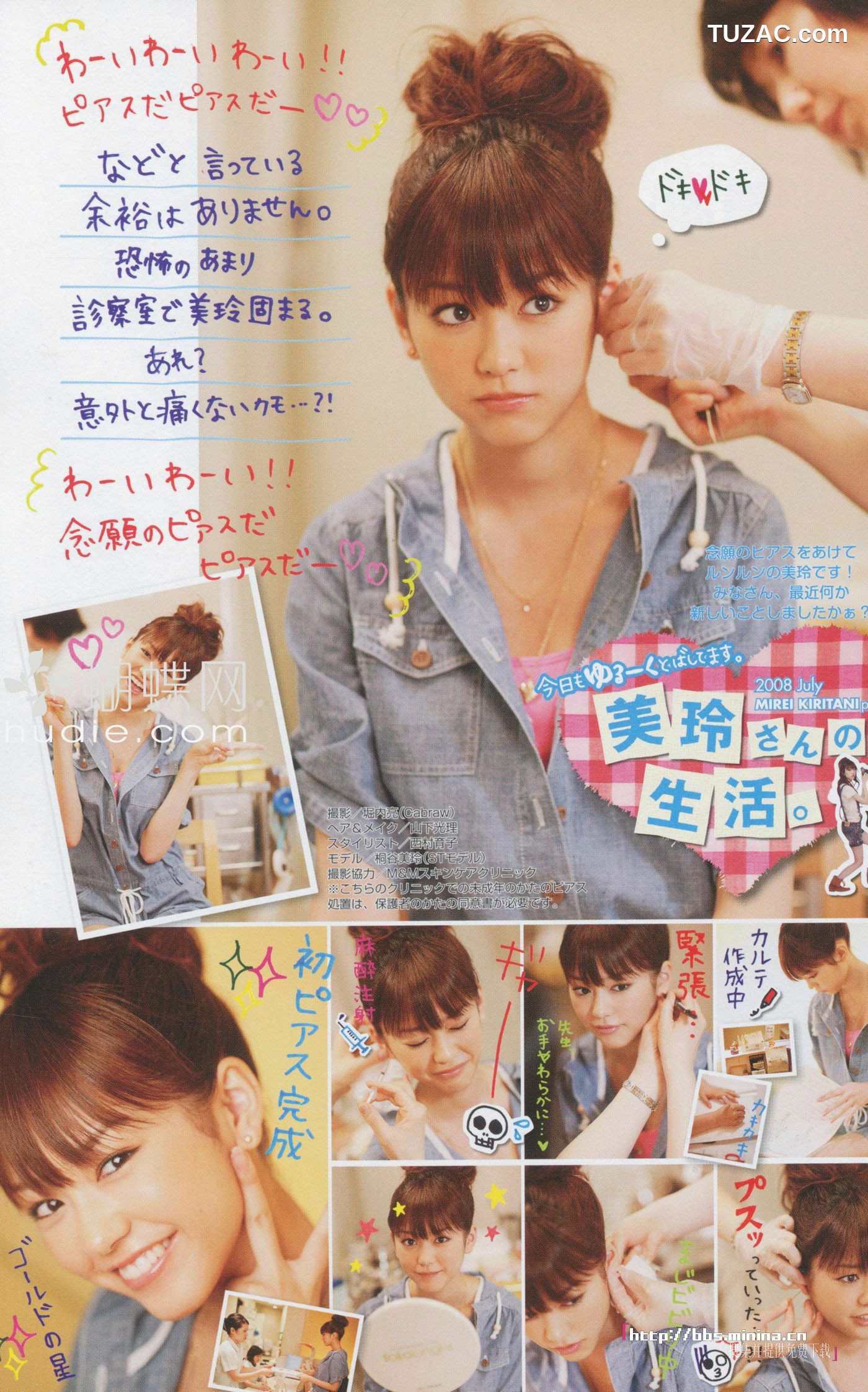 PB写真集_美玲ちゃん/桐谷美玲 《美玲さんの生活》 [101P]