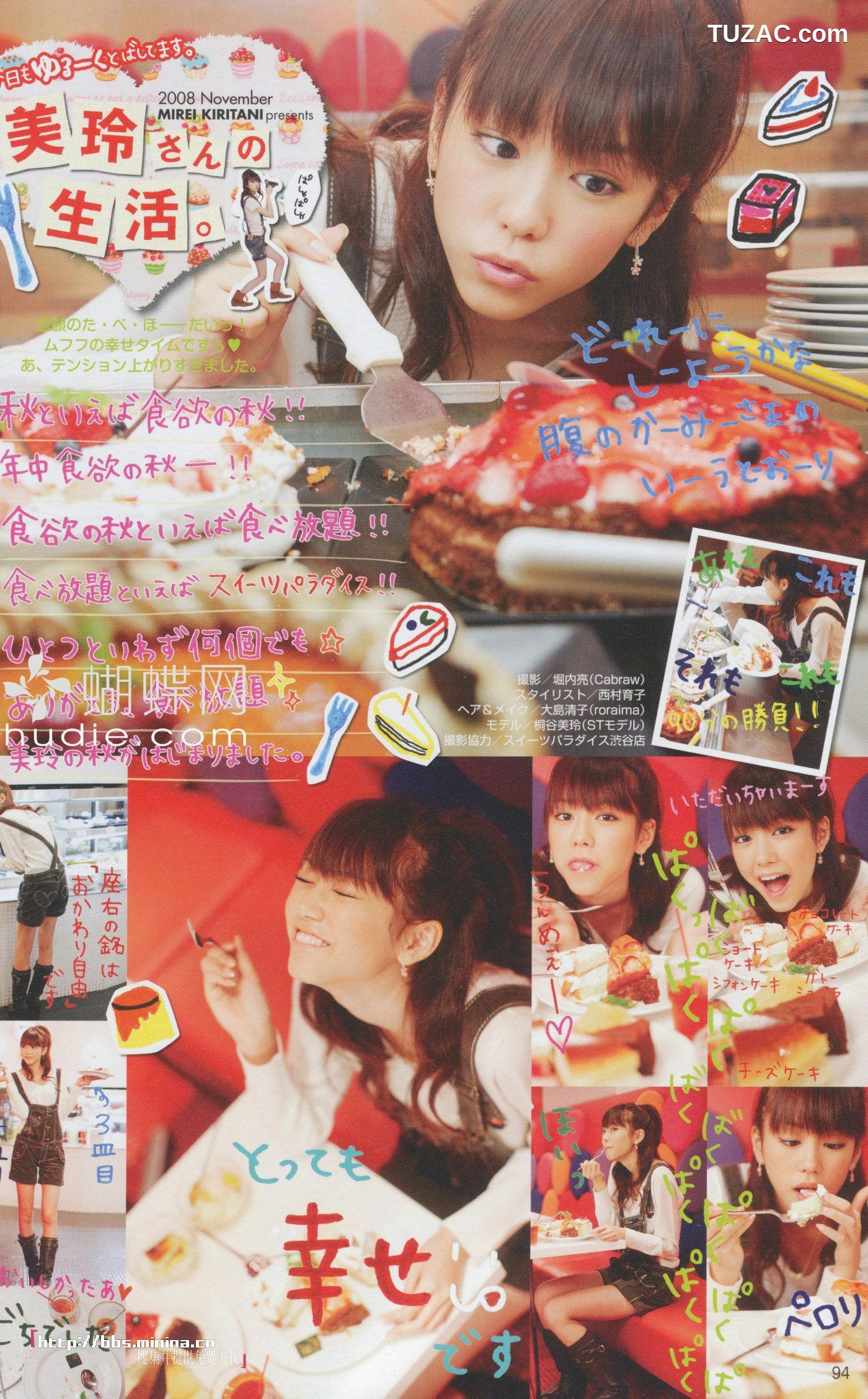 PB写真集_美玲ちゃん/桐谷美玲 《美玲さんの生活》 [101P]