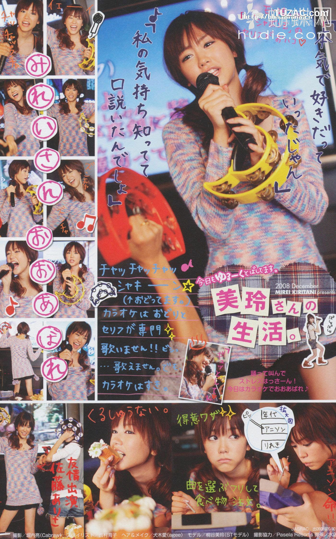 PB写真集_美玲ちゃん/桐谷美玲 《美玲さんの生活》 [101P]