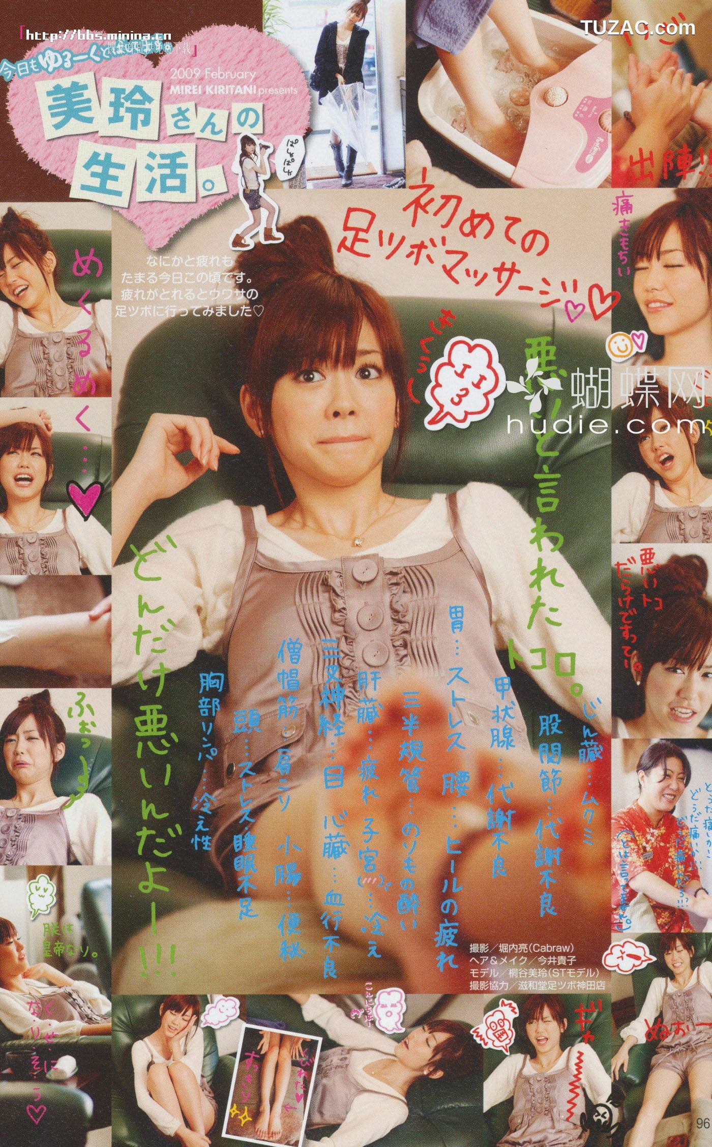 PB写真集_美玲ちゃん/桐谷美玲 《美玲さんの生活》 [101P]