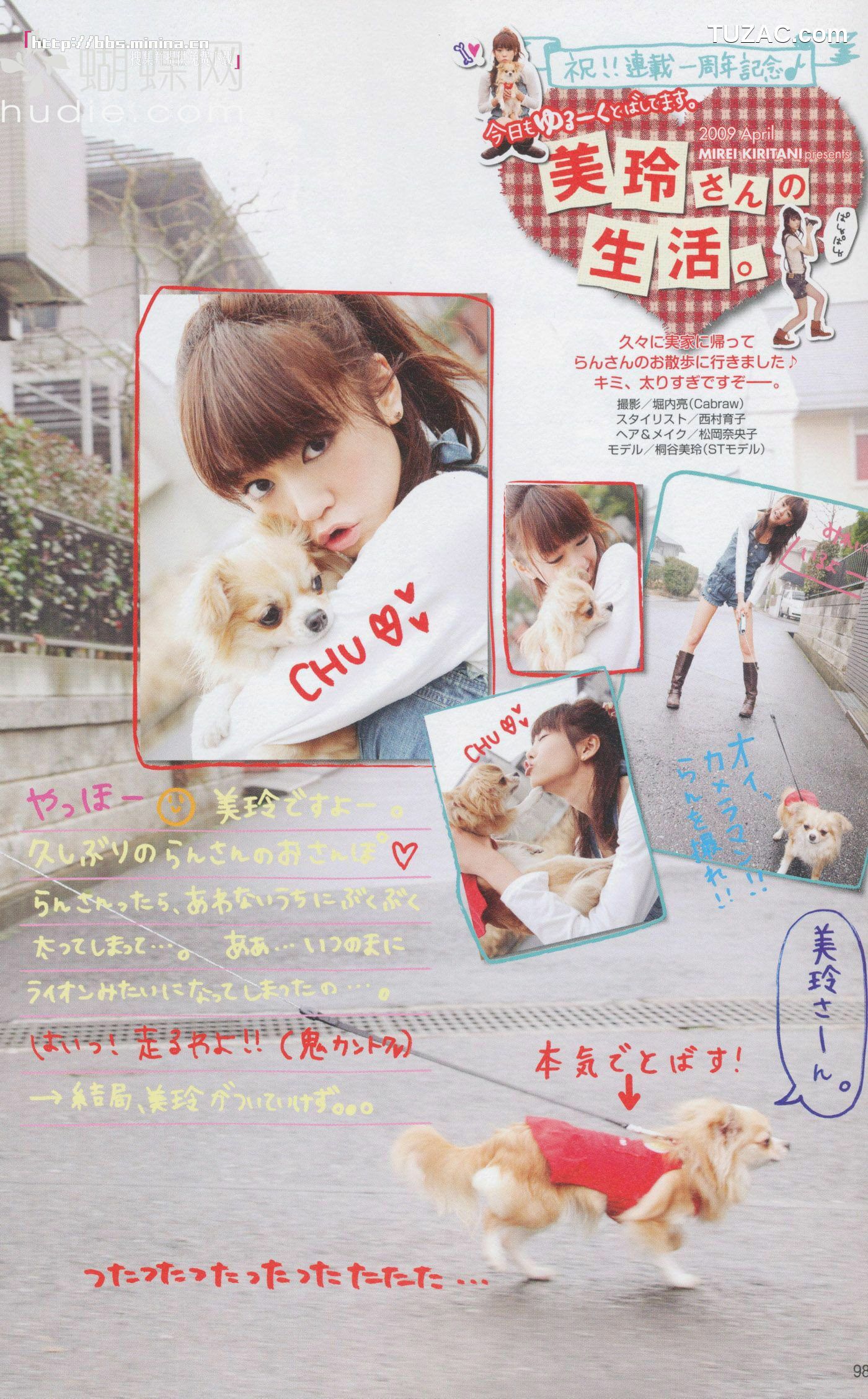 PB写真集_美玲ちゃん/桐谷美玲 《美玲さんの生活》 [101P]