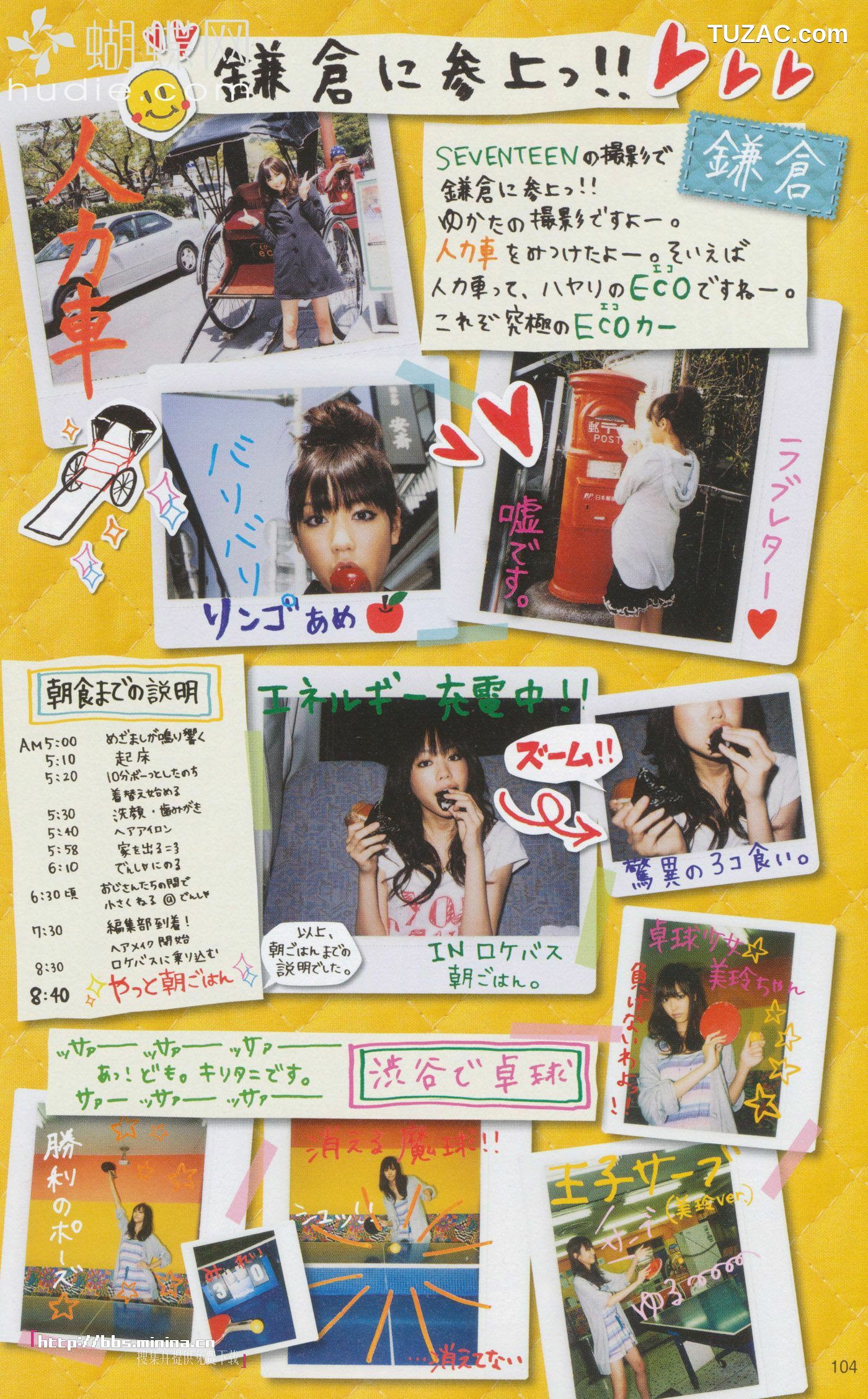 PB写真集_美玲ちゃん/桐谷美玲 《美玲さんの生活》 [101P]