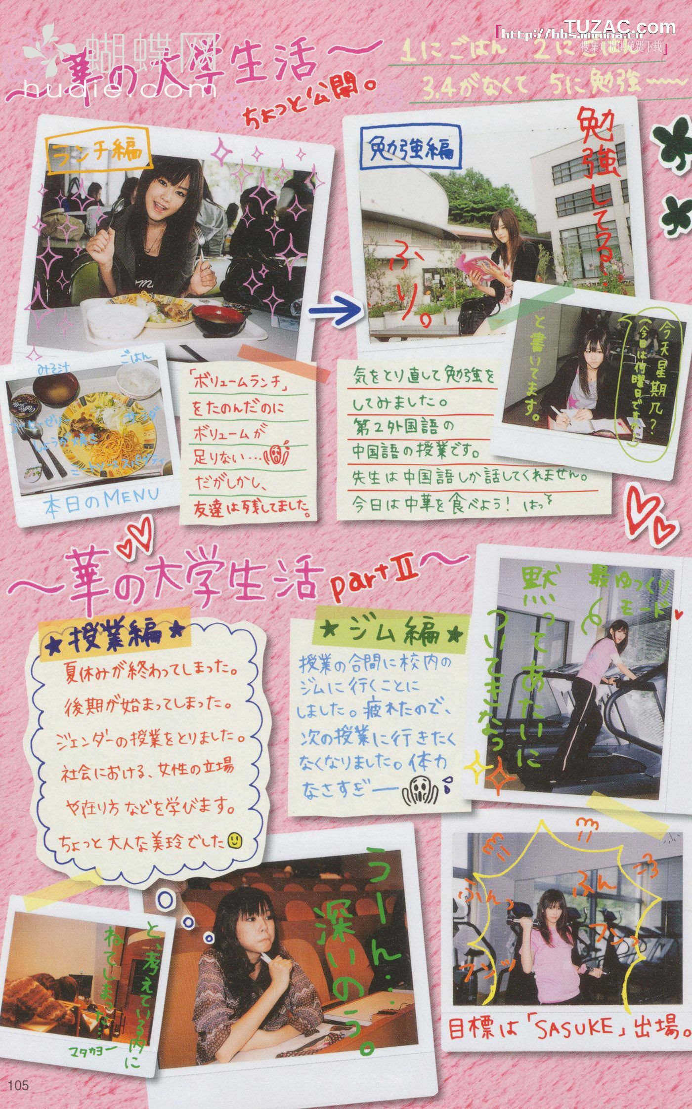 PB写真集_美玲ちゃん/桐谷美玲 《美玲さんの生活》 [101P]