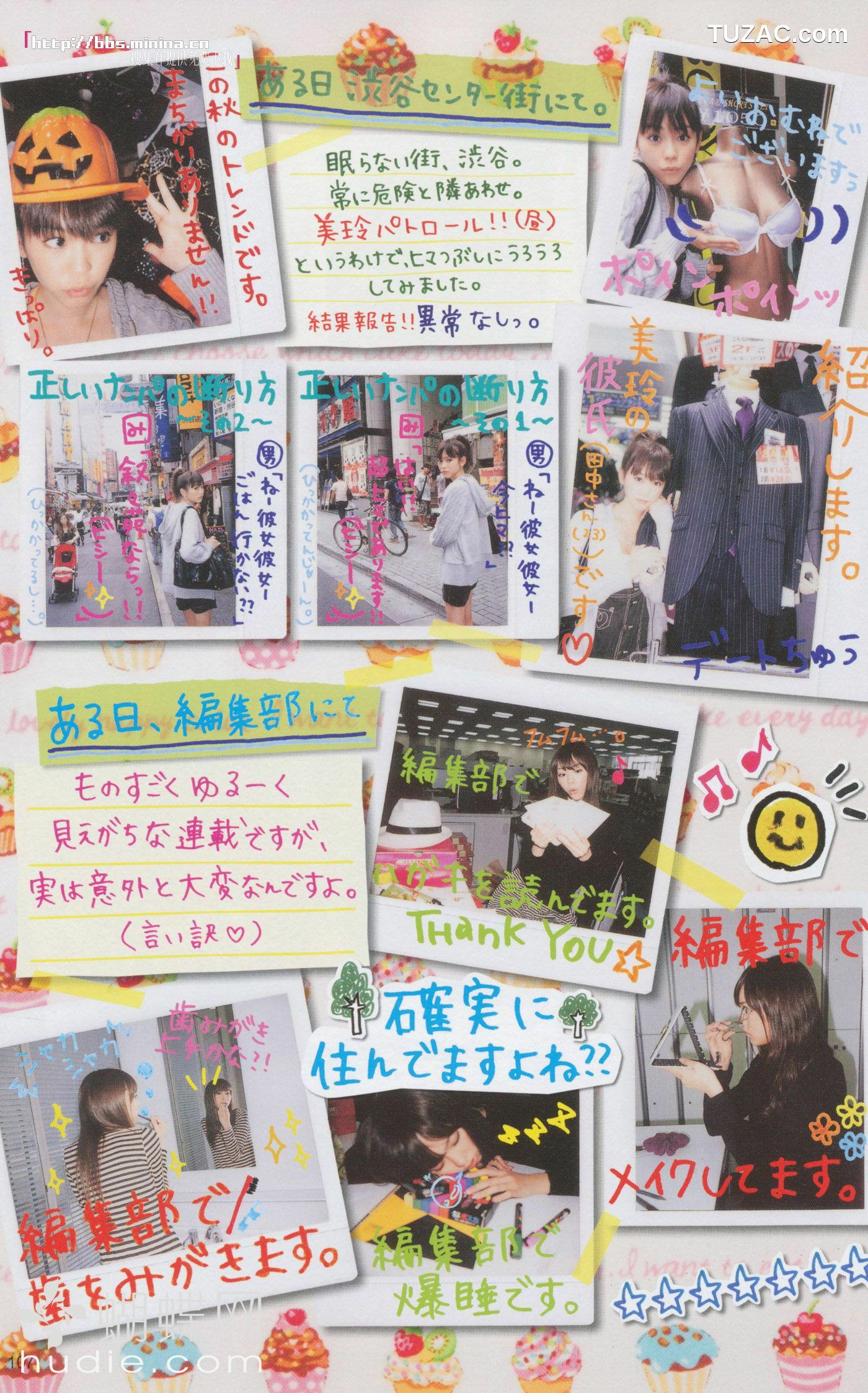 PB写真集_美玲ちゃん/桐谷美玲 《美玲さんの生活》 [101P]