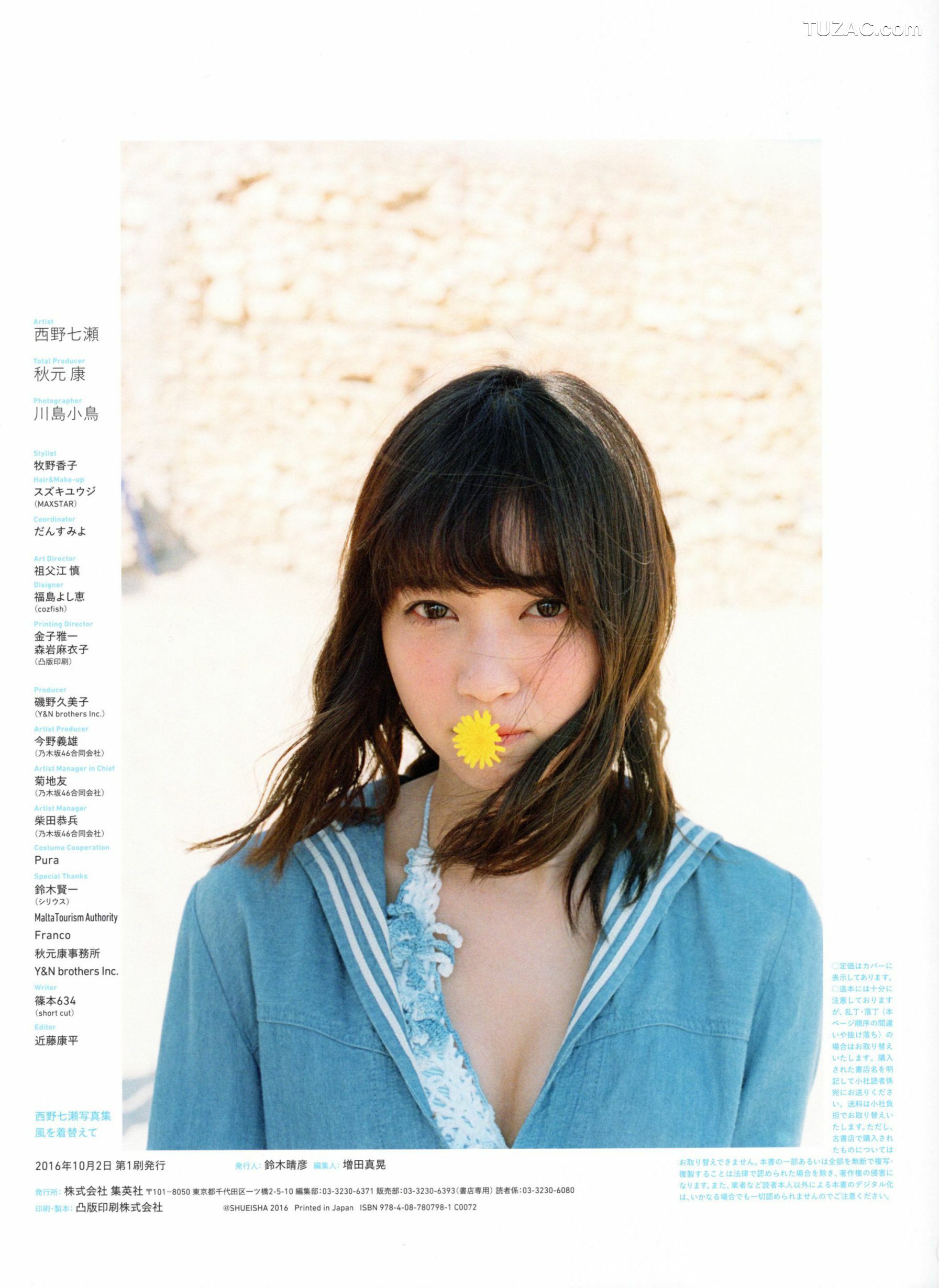PB写真集_西野七濑 《風を着替えて》 [154P]
