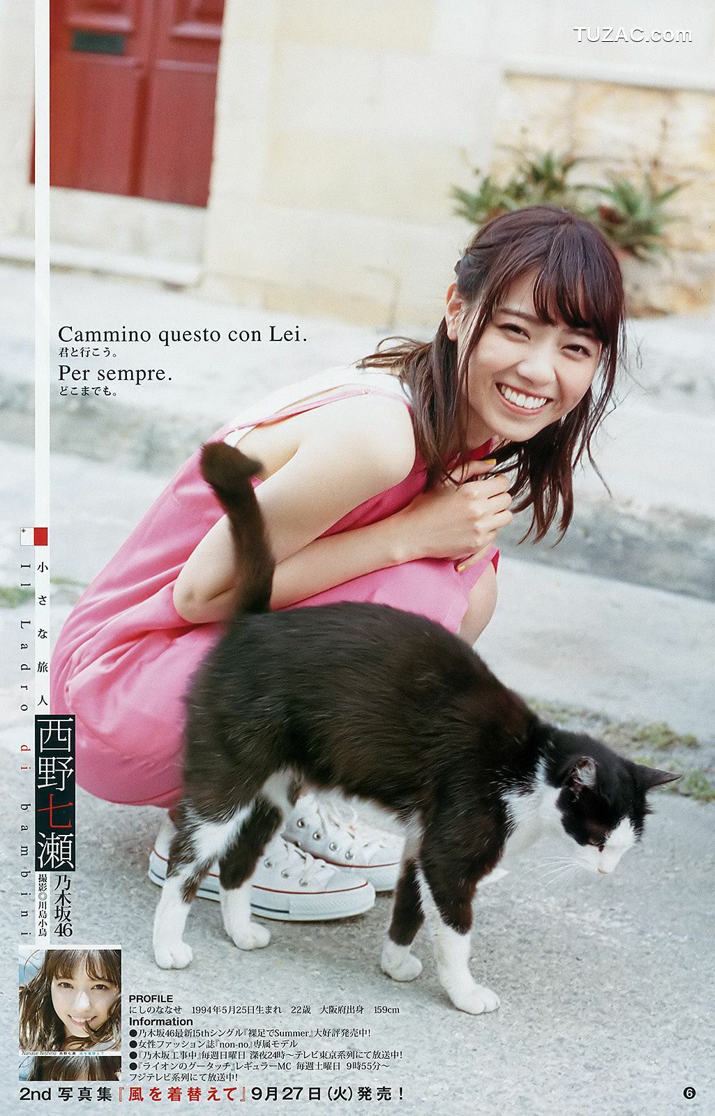 PB写真集_西野七濑 《風を着替えて》 [154P]