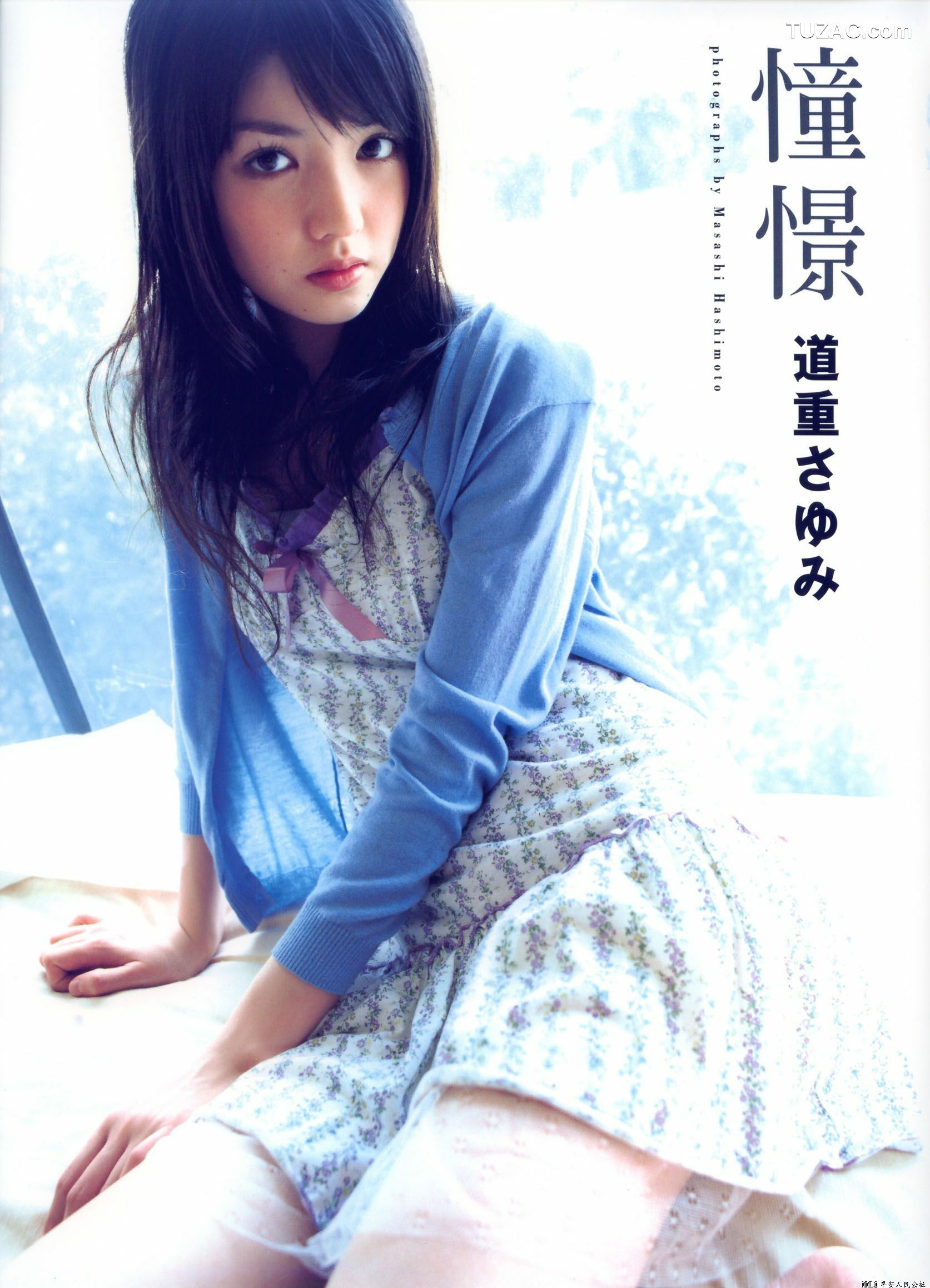 PB写真集_道重沙由美《Doukei》 写真集[46P]