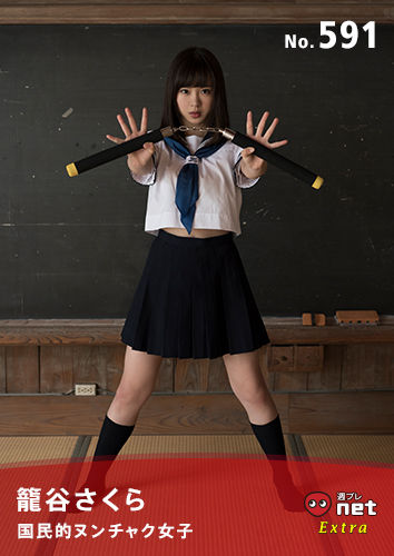 WPB写真_ Extra No.591 籠谷さくら - National nunchaku girl 国民的ヌンチャク女子[72P]