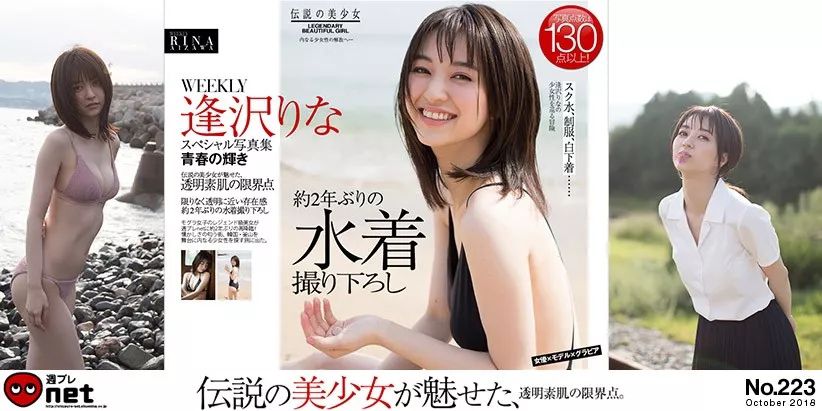 WPB写真_ No.223 逢沢りな - Brilliance of youth 青春の輝き [76P]