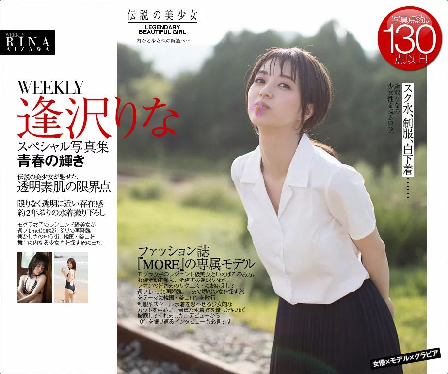 WPB写真_ No.223 逢沢りな - Brilliance of youth 青春の輝き [76P]