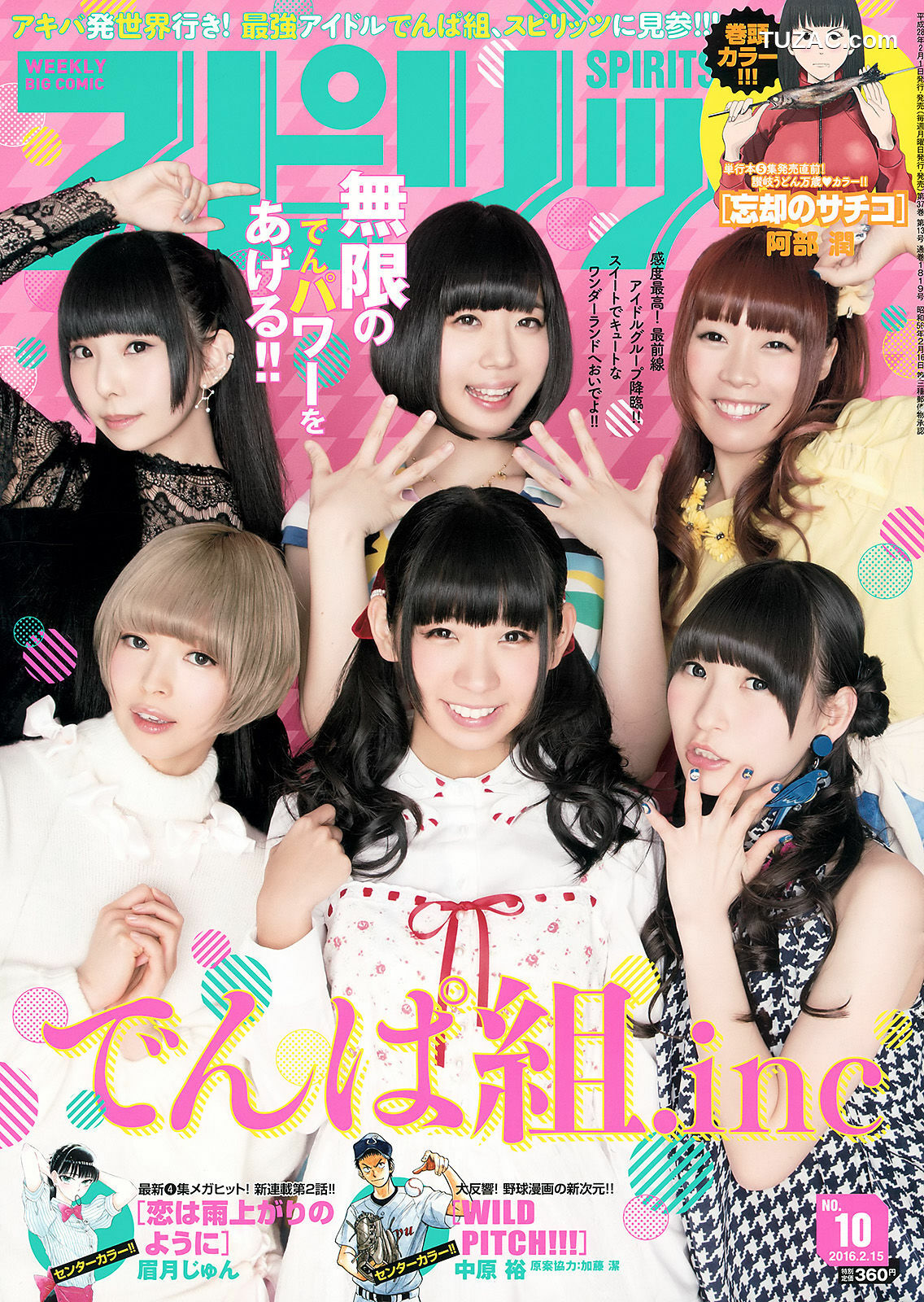 Weekly Big Comic Spirits杂志写真_ でんぱ組.inc 2016年No.10 写真杂志[8P]