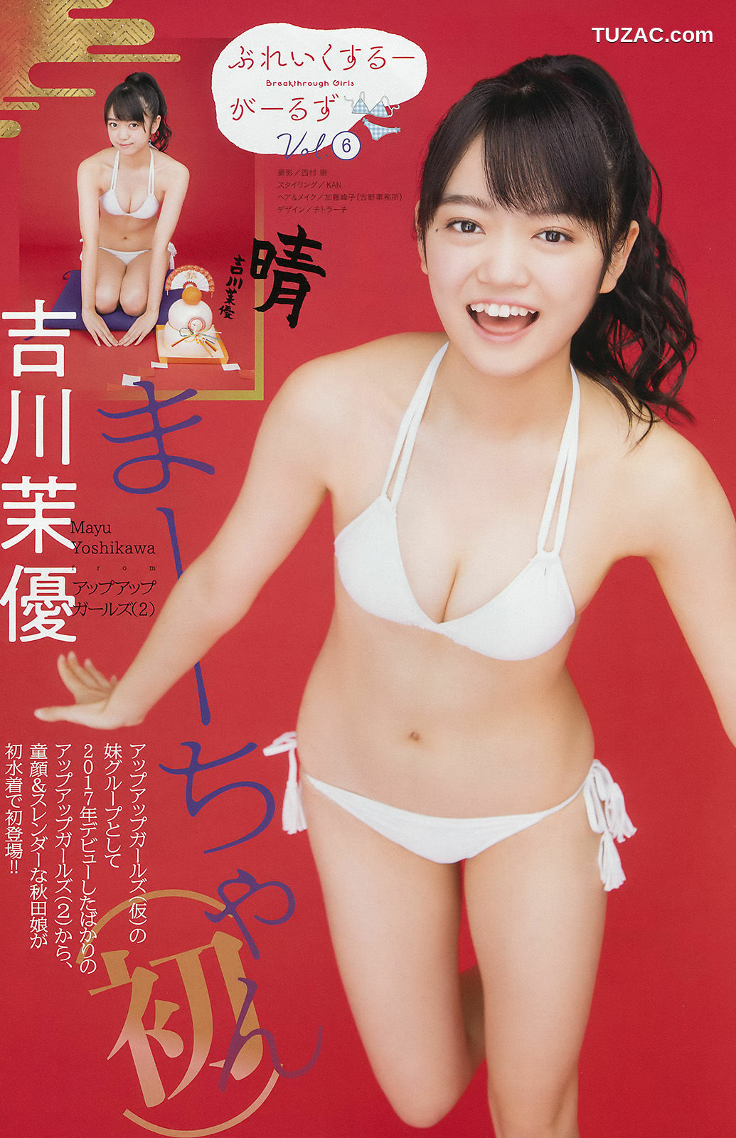 Weekly Big Comic Spirits杂志写真_ みうらうみ Umi Miura 2018年No.06 写真杂志[9P]