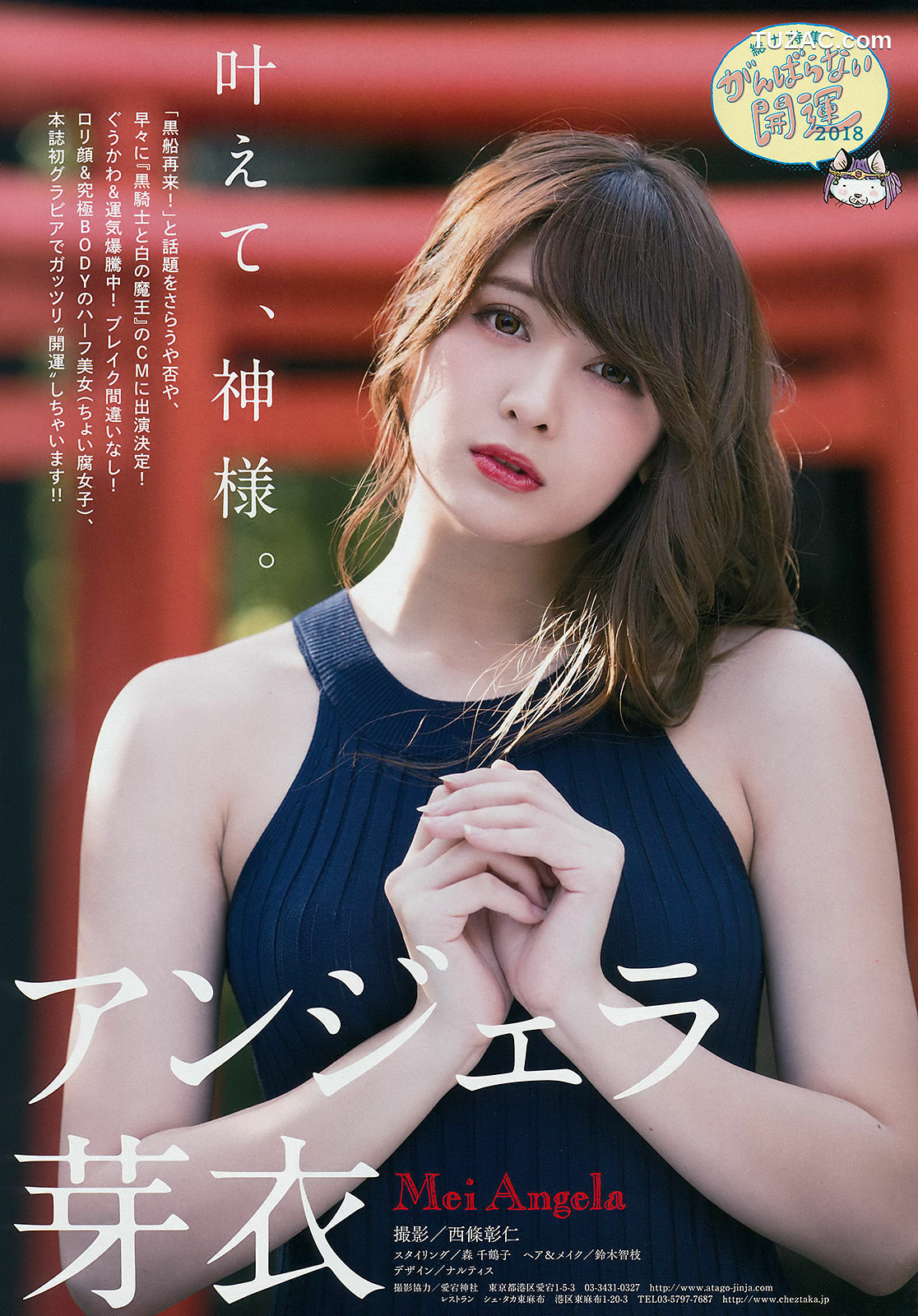 Weekly Big Comic Spirits杂志写真_ アンジェラ芽衣 2018年No.04-05 写真杂志[7P]