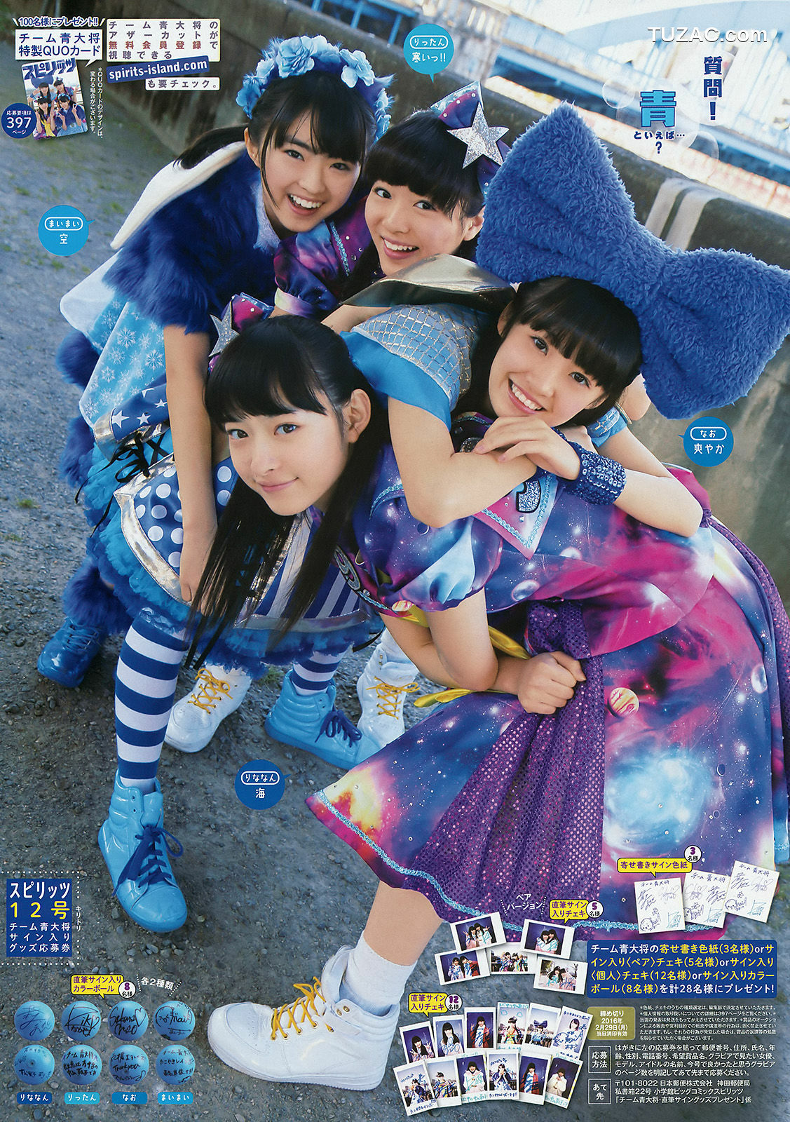 Weekly Big Comic Spirits杂志写真_ チーム青大将 2016年No.12 写真杂志[7P]