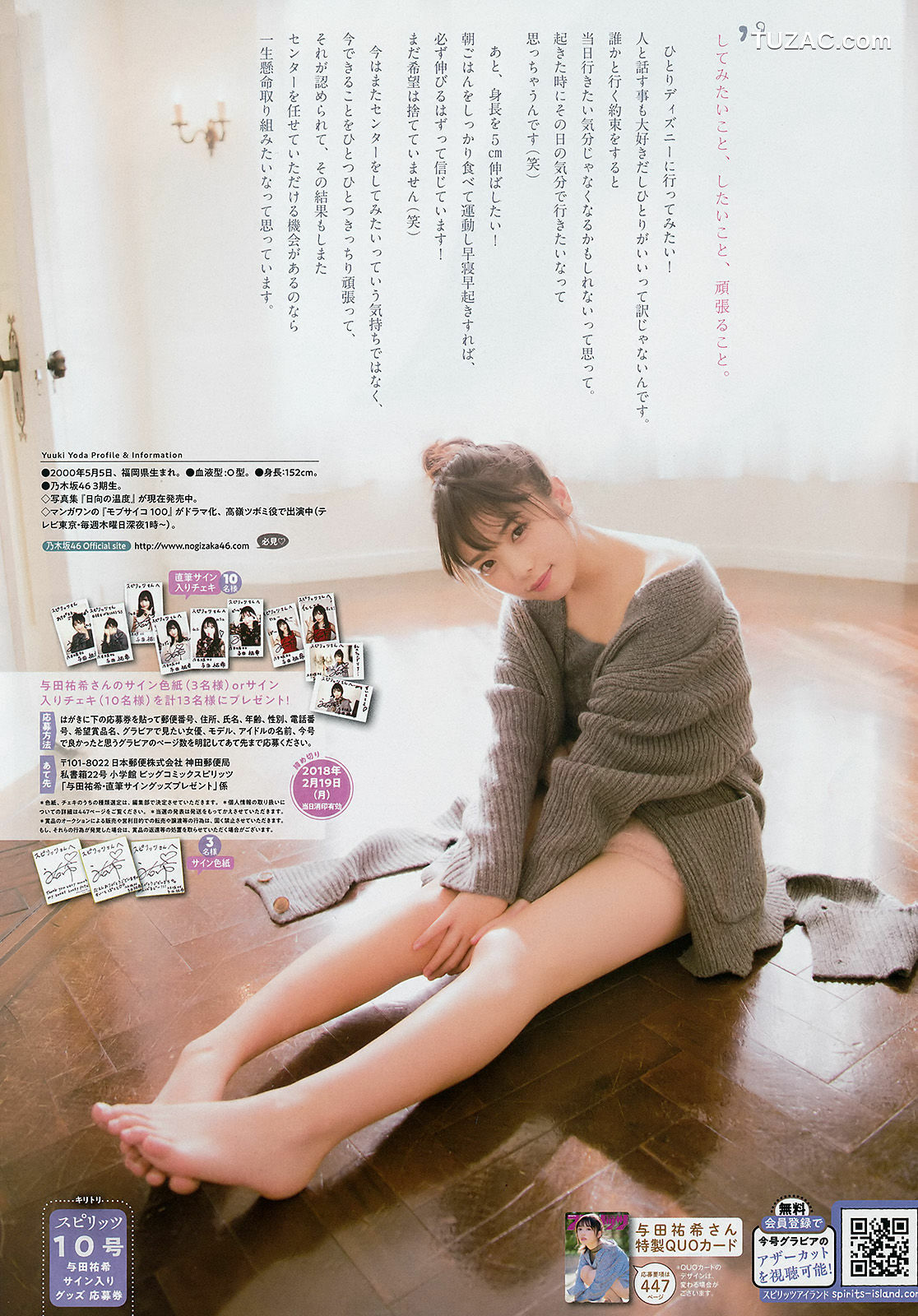 Weekly Big Comic Spirits杂志写真_ 与田祐希 出口亜梨沙 2018年No.10 写真杂志[9P]