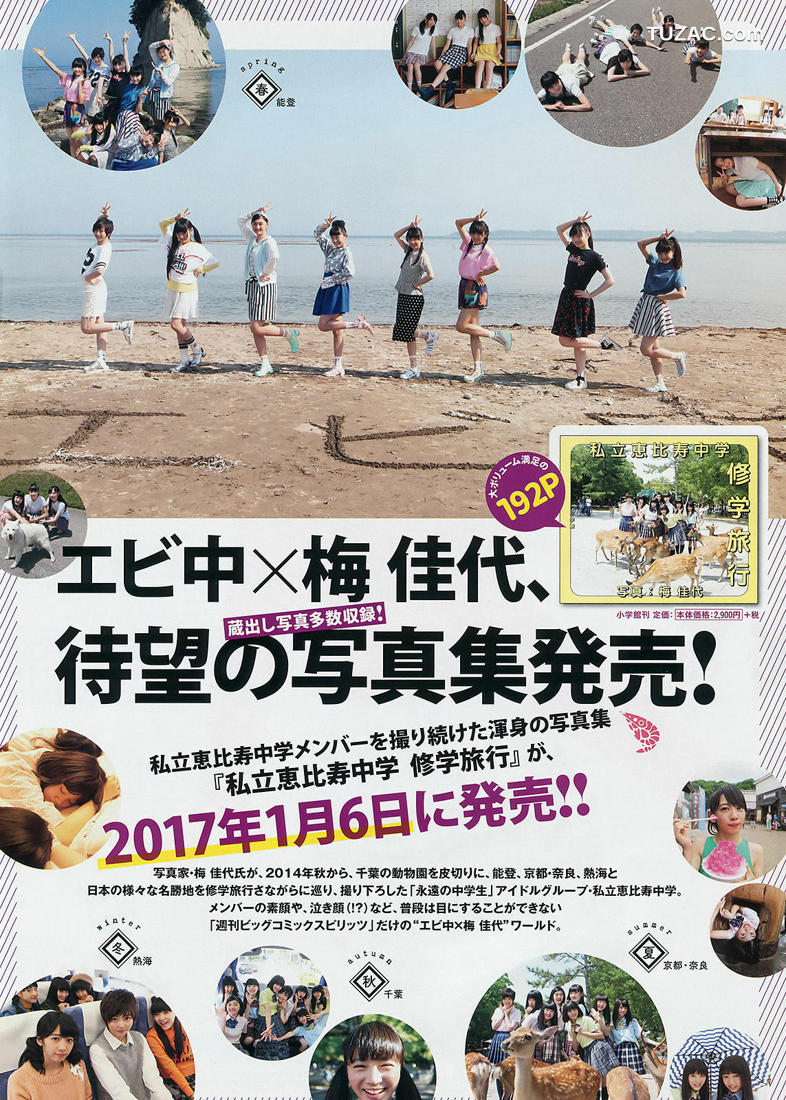 Weekly Big Comic Spirits杂志写真_ 中山莉子 2017年No.06 写真杂志[8P]