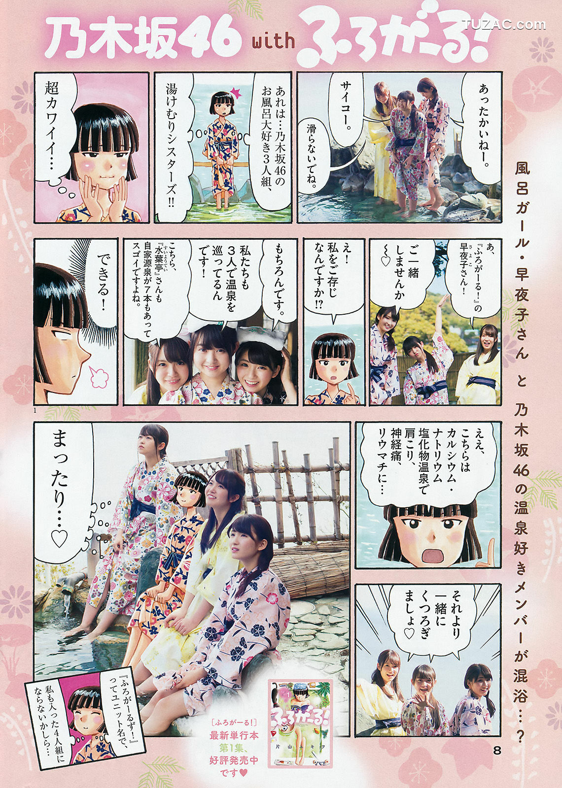 Weekly Big Comic Spirits杂志写真_ 乃木坂46 2016年No.17 写真杂志[7P]