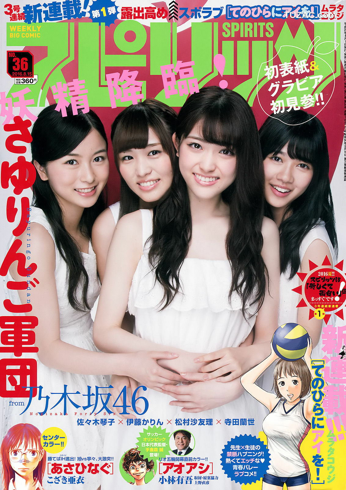 Weekly Big Comic Spirits杂志写真_ 乃木坂46 2016年No.36 写真杂志[7P]