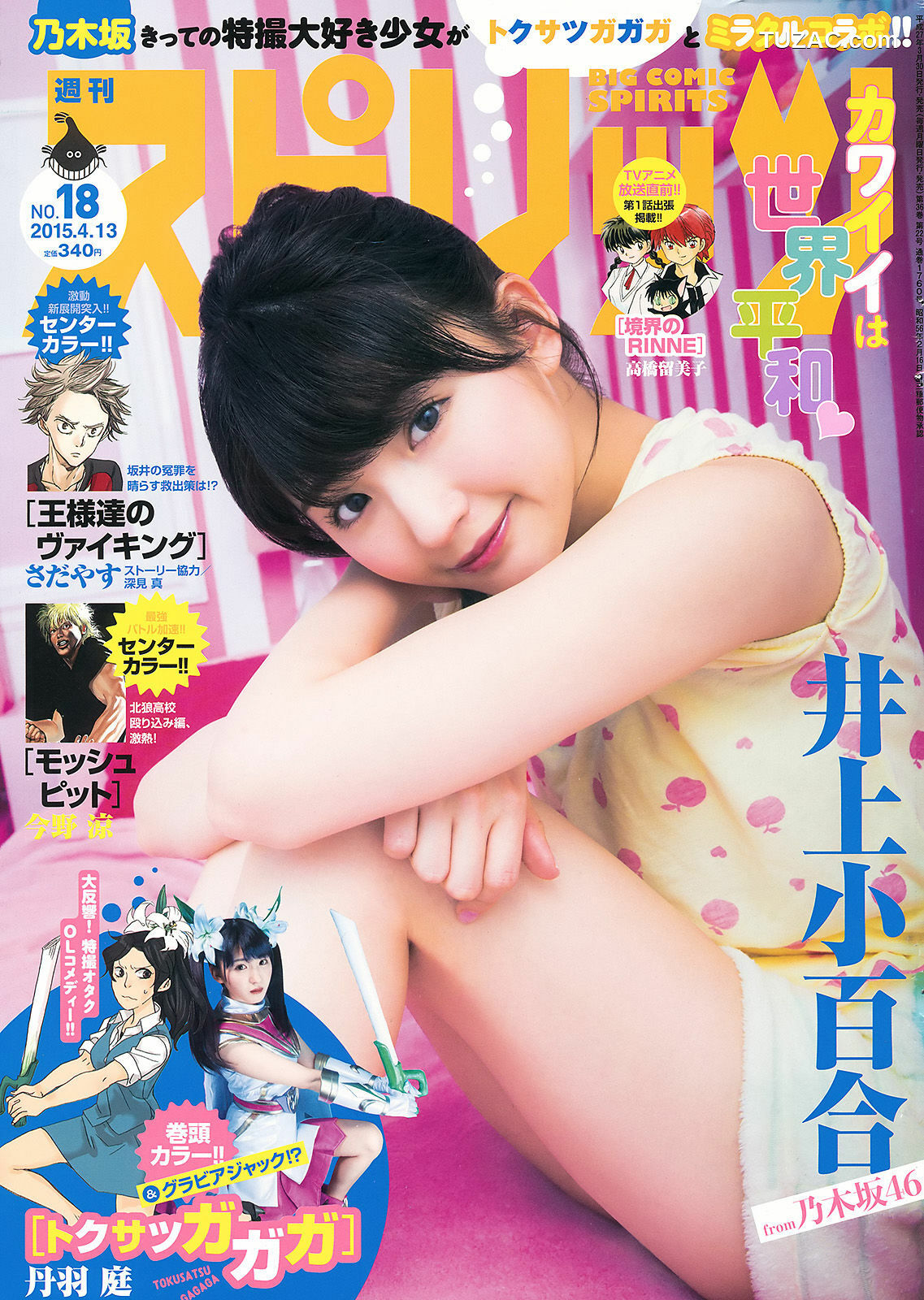 Weekly Big Comic Spirits杂志写真_ 井上小百合 2015年No.18 写真杂志[8P]