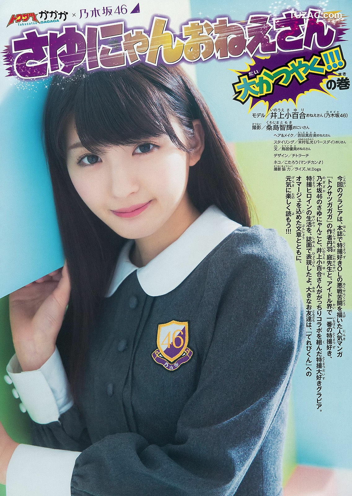 Weekly Big Comic Spirits杂志写真_ 井上小百合 2015年No.18 写真杂志[8P]