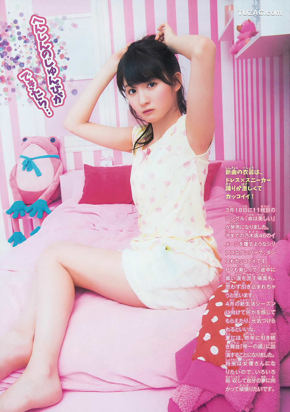 Weekly Big Comic Spirits杂志写真_ 井上小百合 2015年No.18 写真杂志[8P]