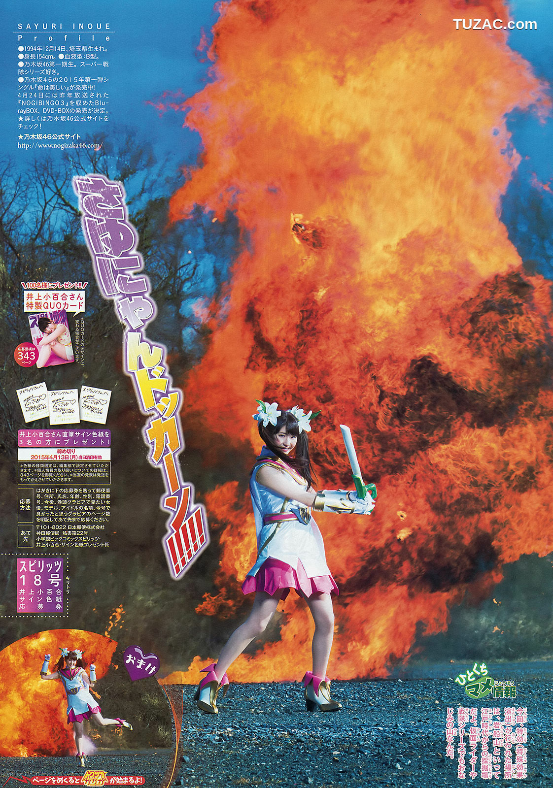 Weekly Big Comic Spirits杂志写真_ 井上小百合 2015年No.18 写真杂志[8P]