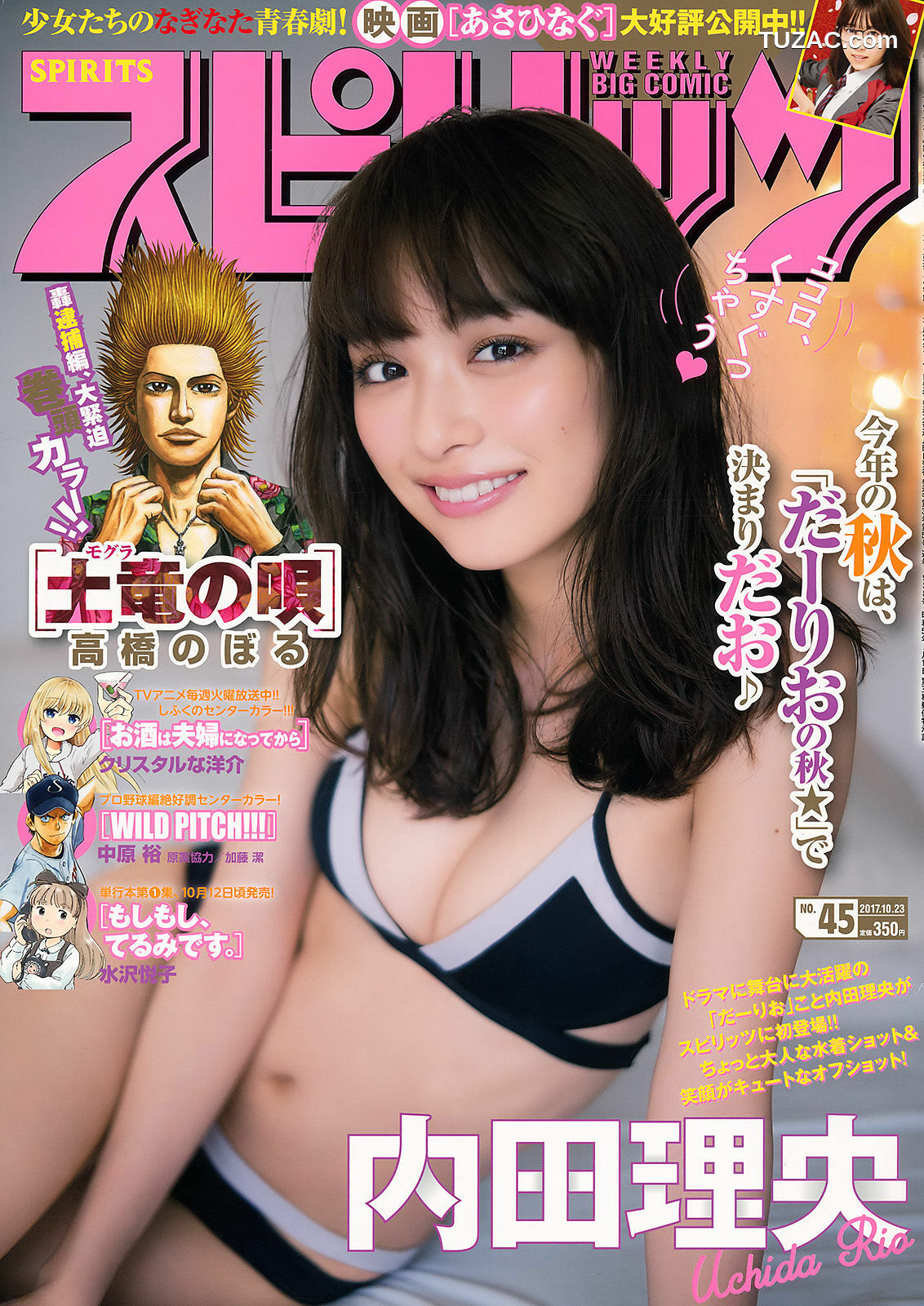 Weekly Big Comic Spirits杂志写真_ 内田理央 2017年No.45 写真杂志[8P]