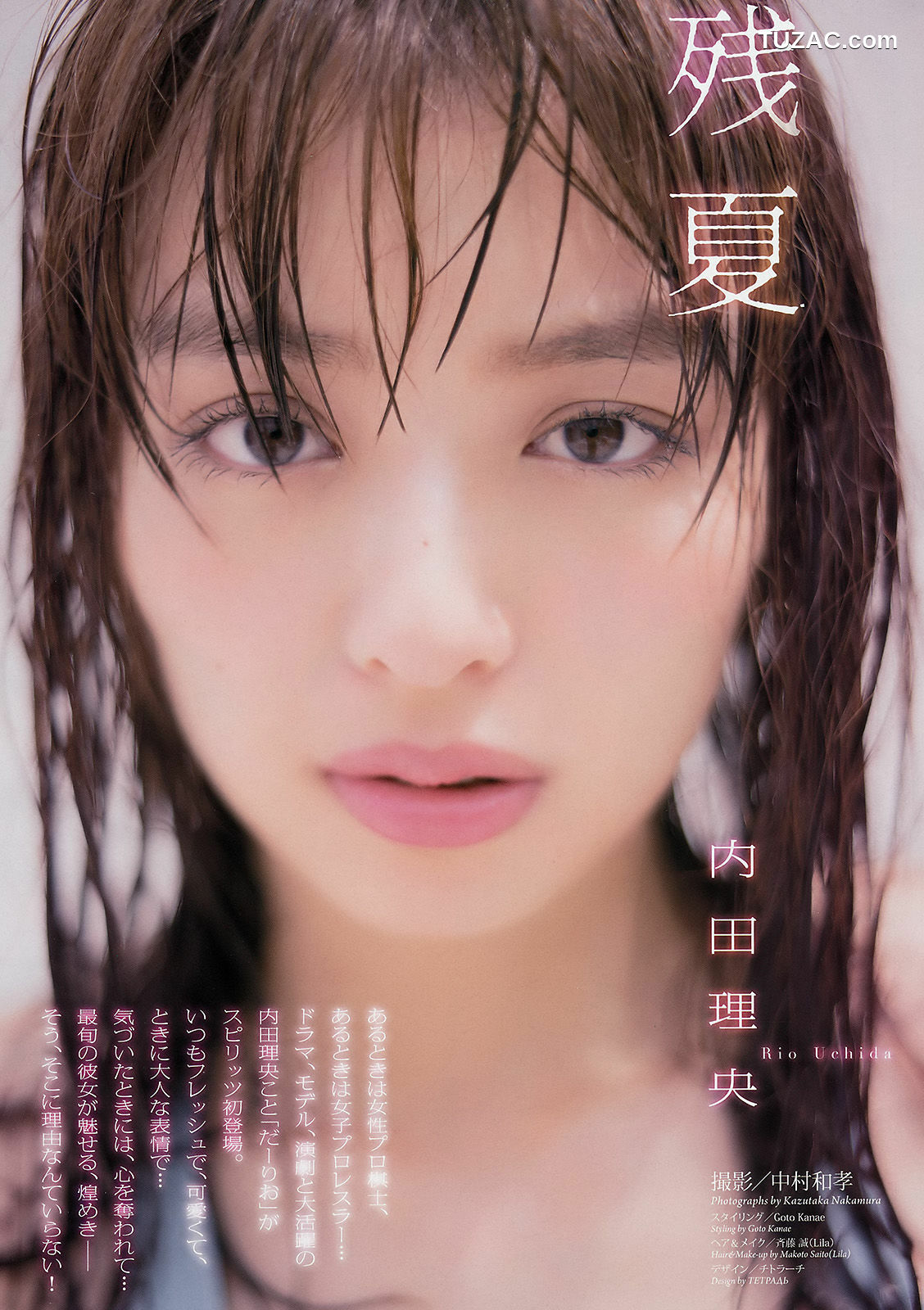 Weekly Big Comic Spirits杂志写真_ 内田理央 2017年No.45 写真杂志[8P]