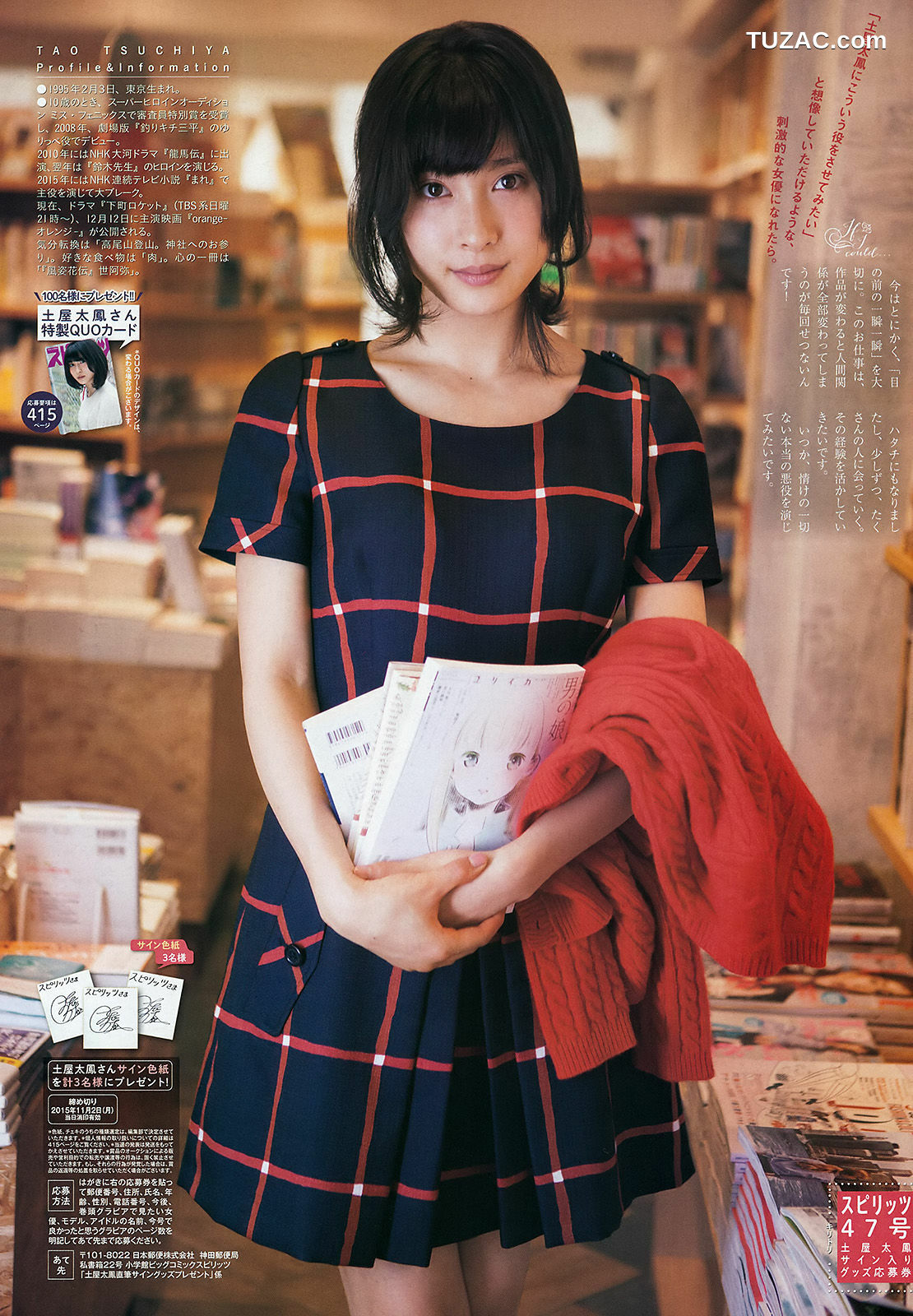 Weekly Big Comic Spirits杂志写真_ 土屋太鳳 2015年No.47 写真杂志[7P]