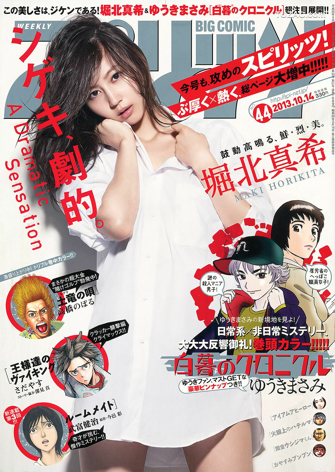 Weekly Big Comic Spirits杂志写真_ 堀北真希 2013年No.44 写真杂志[7P]